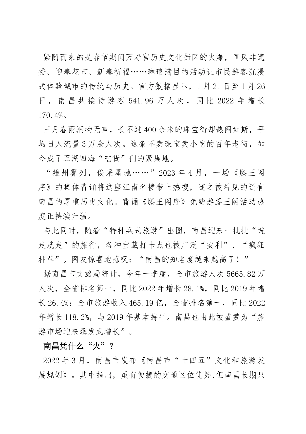 “爆火”正当时：解密南昌如何“出圈”_第2页