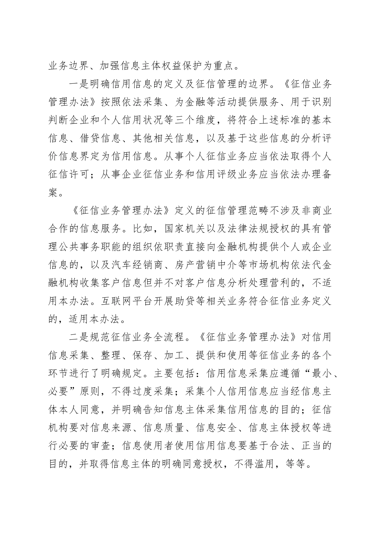 《征信业务管理办法》全文学习解读6600_第2页