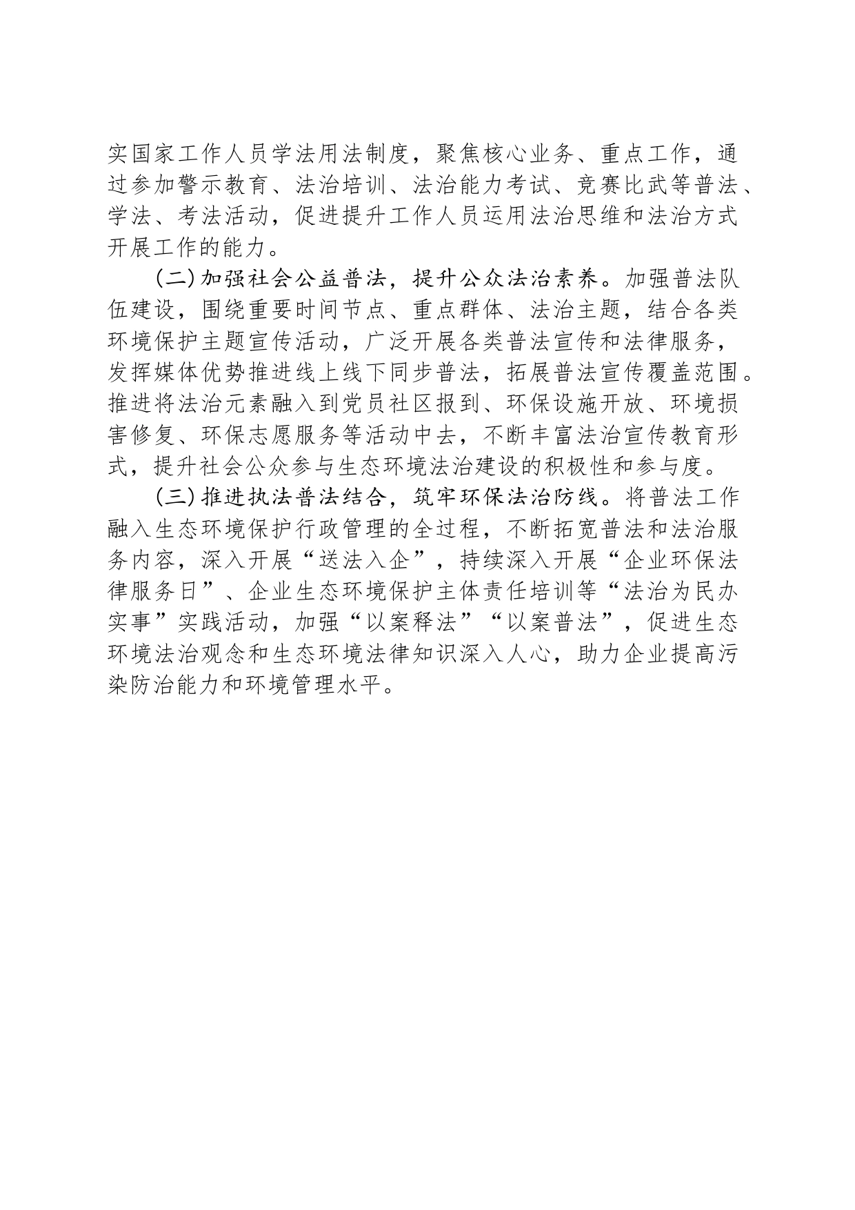 市生态环境局2024年度普法工作计划(20240318)_第2页