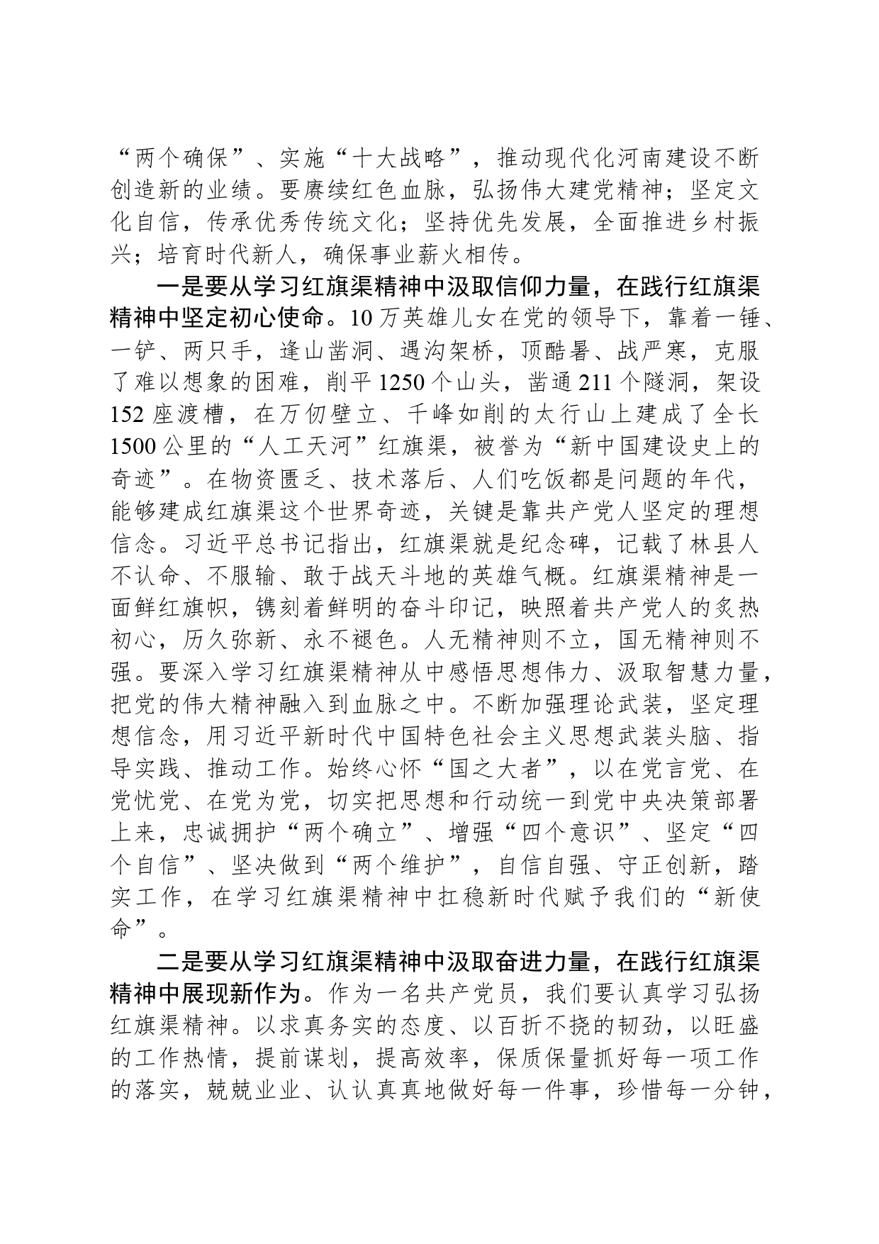 《红旗渠精神》读后感_第2页