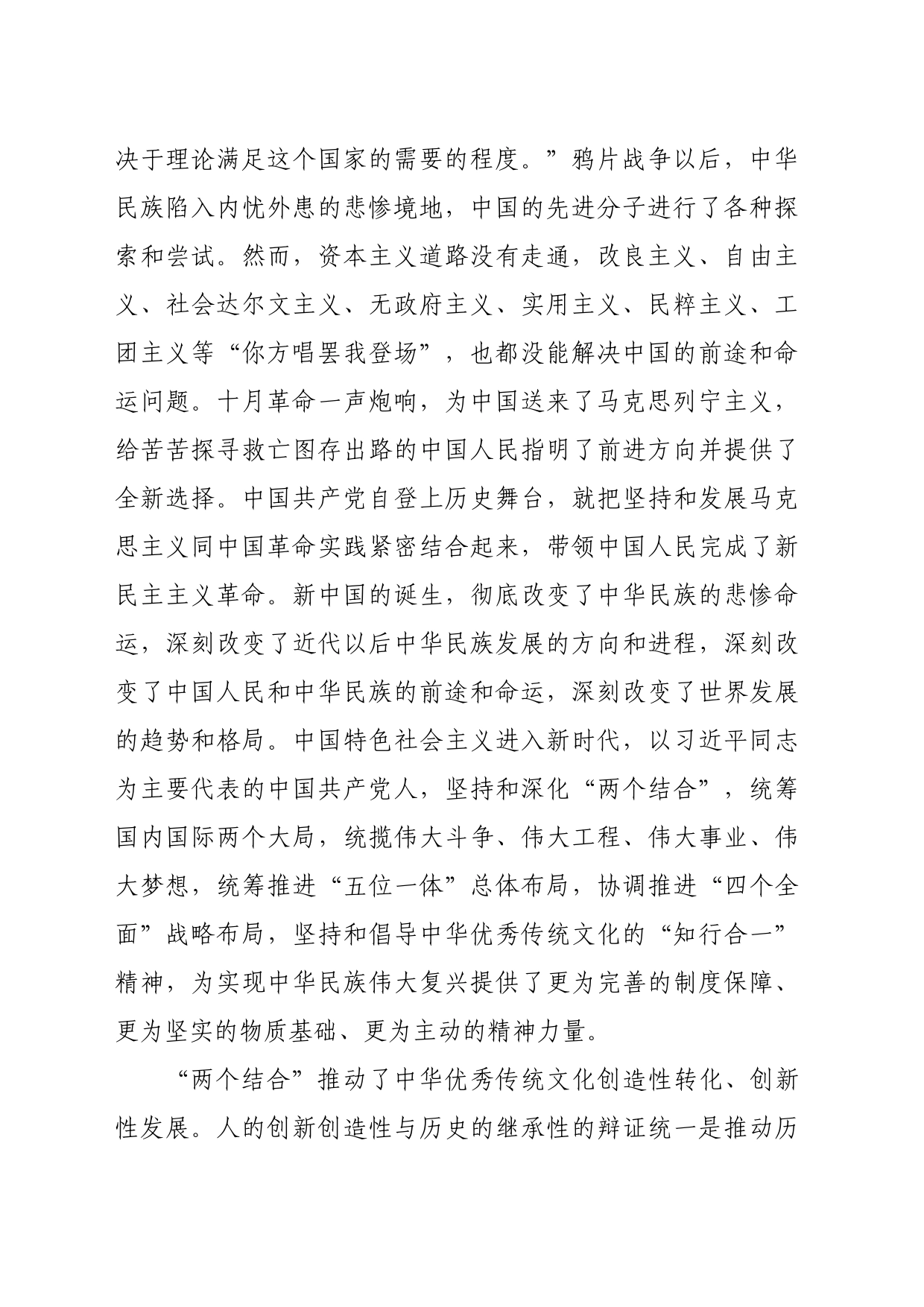 【党课讲稿】深刻领会“两个结合”的深邃意蕴_第2页