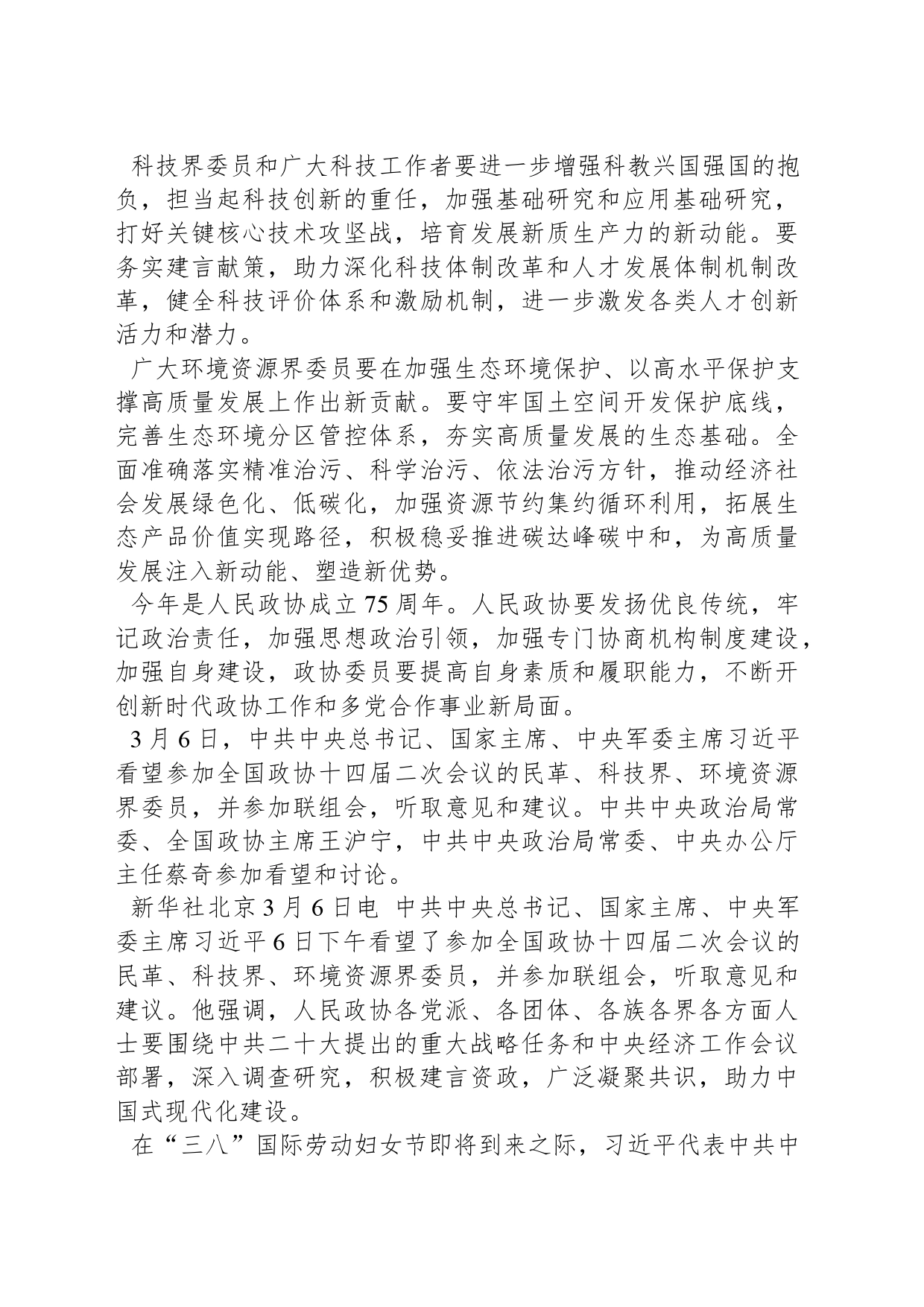 积极建言资政广泛凝聚共识 助力中国式现代化建设_第2页