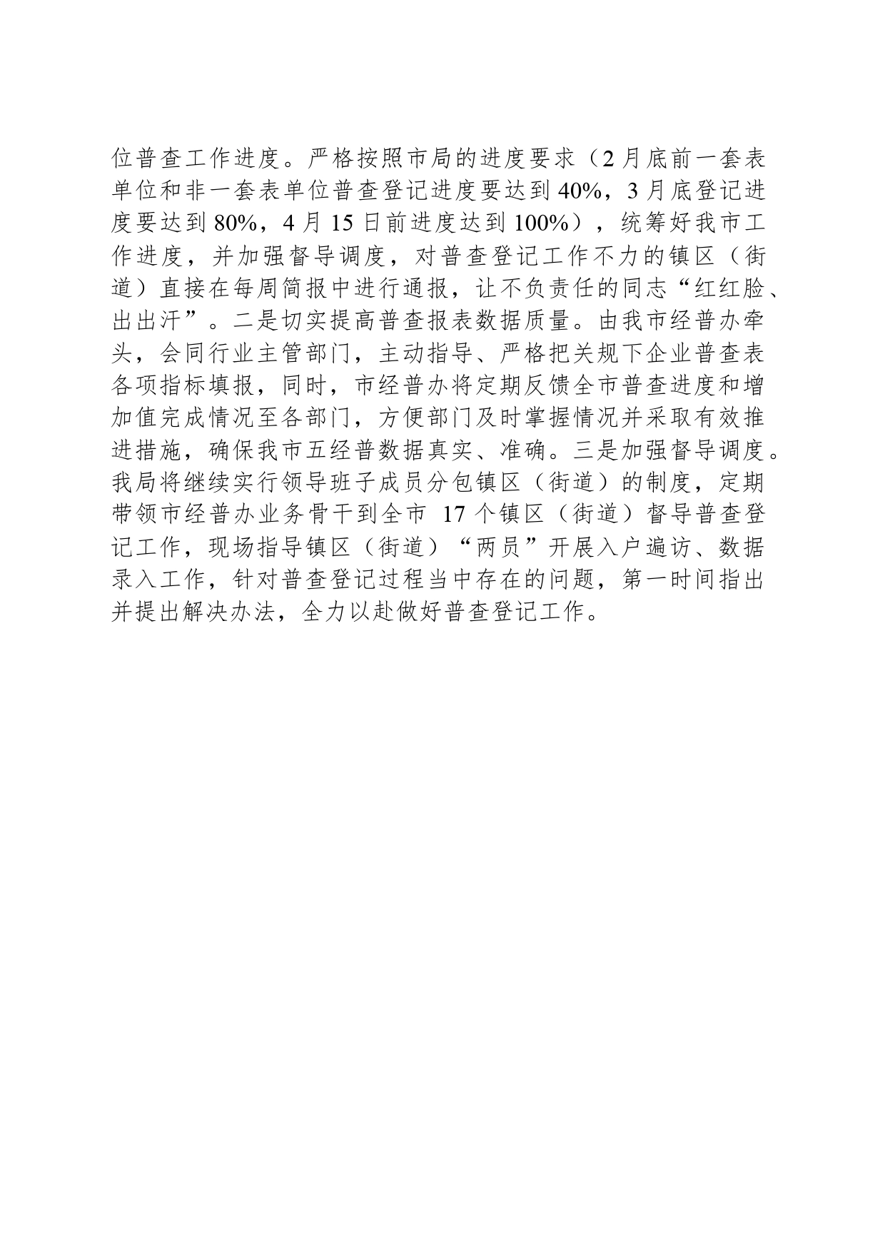 市统计局2024年工作计划(20240320）_第2页