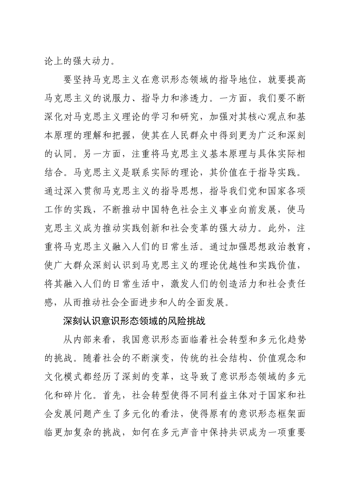 【常委宣传部长中心组研讨发言】凝心铸魂，坚决维护意识形态安全_第2页