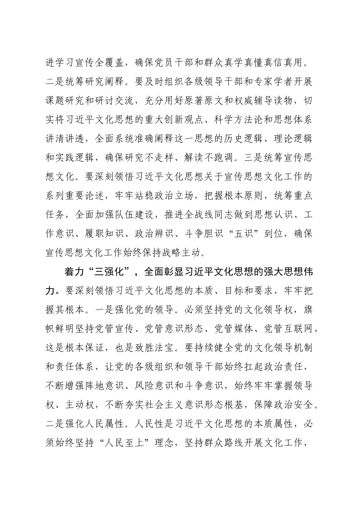 【常委宣传部长中心组研讨发言】切实担负新时代新的文化使命_第2页