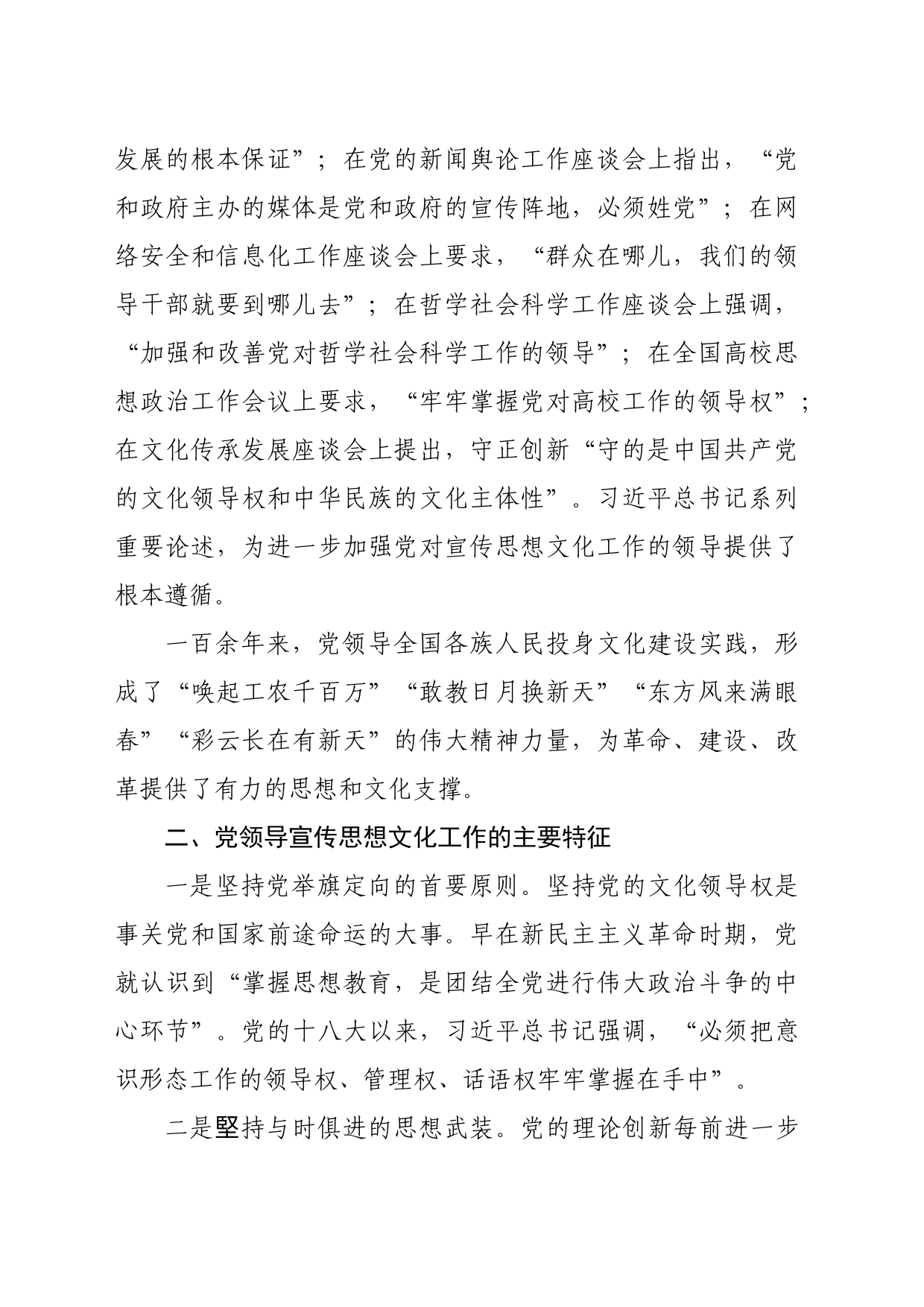 【常委宣传部长中心组研讨发言】加强党的领导为担负起新的文化使命提供坚强政治保证_第2页