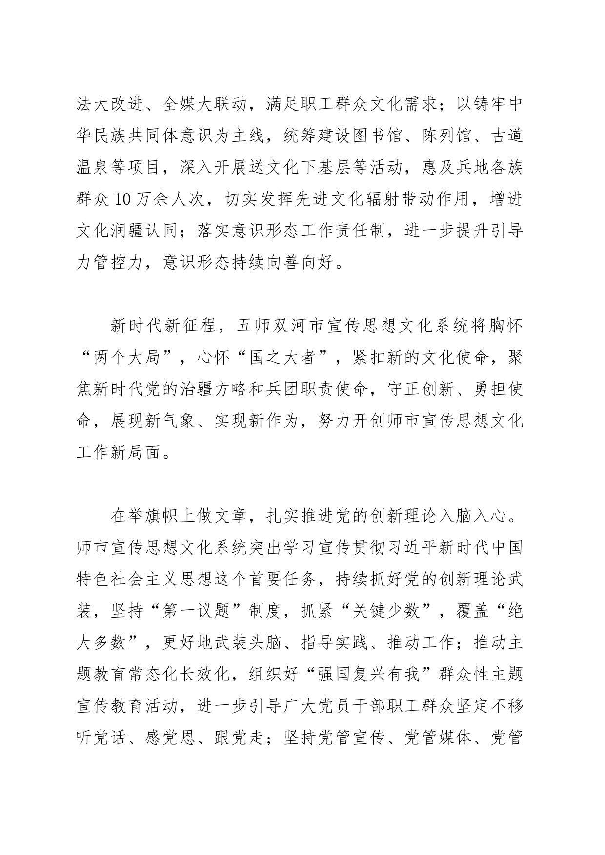 【常委宣传部长中心组研讨发言】努力呈现新时代新面貌新形象_第2页