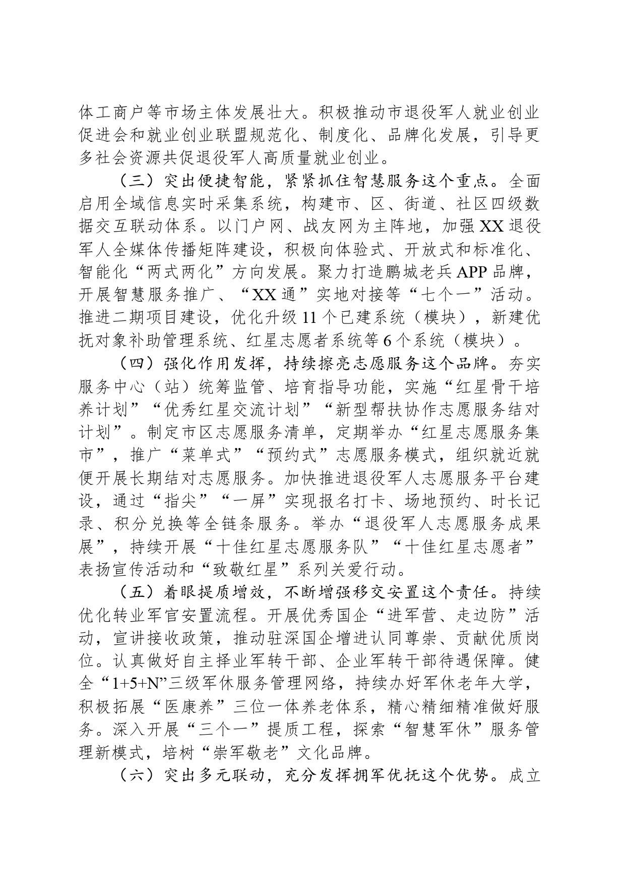 市退役军人事务局2024年工作计划(20240321)_第2页