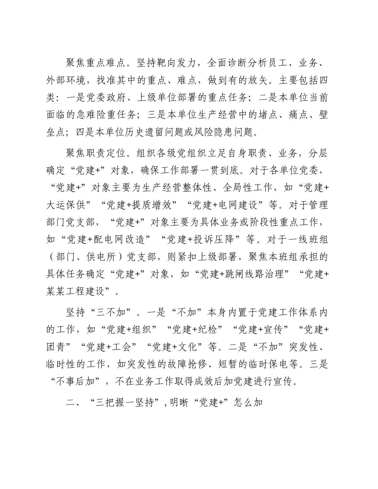 经验交流：以“党建+“助推企业高质量发展_第2页