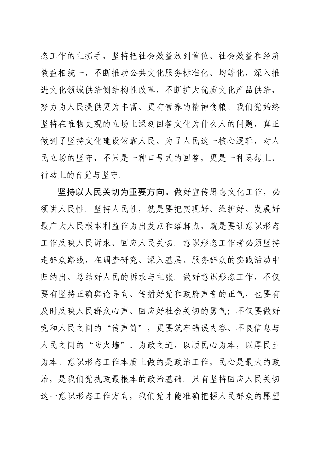 【常委宣传部长中心组研讨发言】始终坚持以人民为中心的意识形态工作导向_第2页