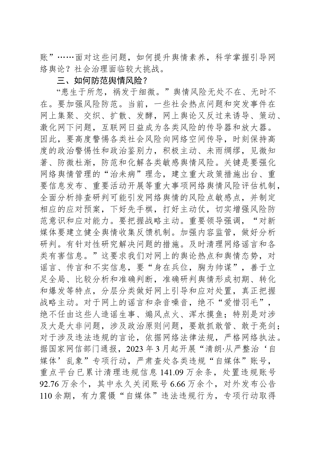 意识形态党课讲稿：如何科学认识和把握舆情_第2页