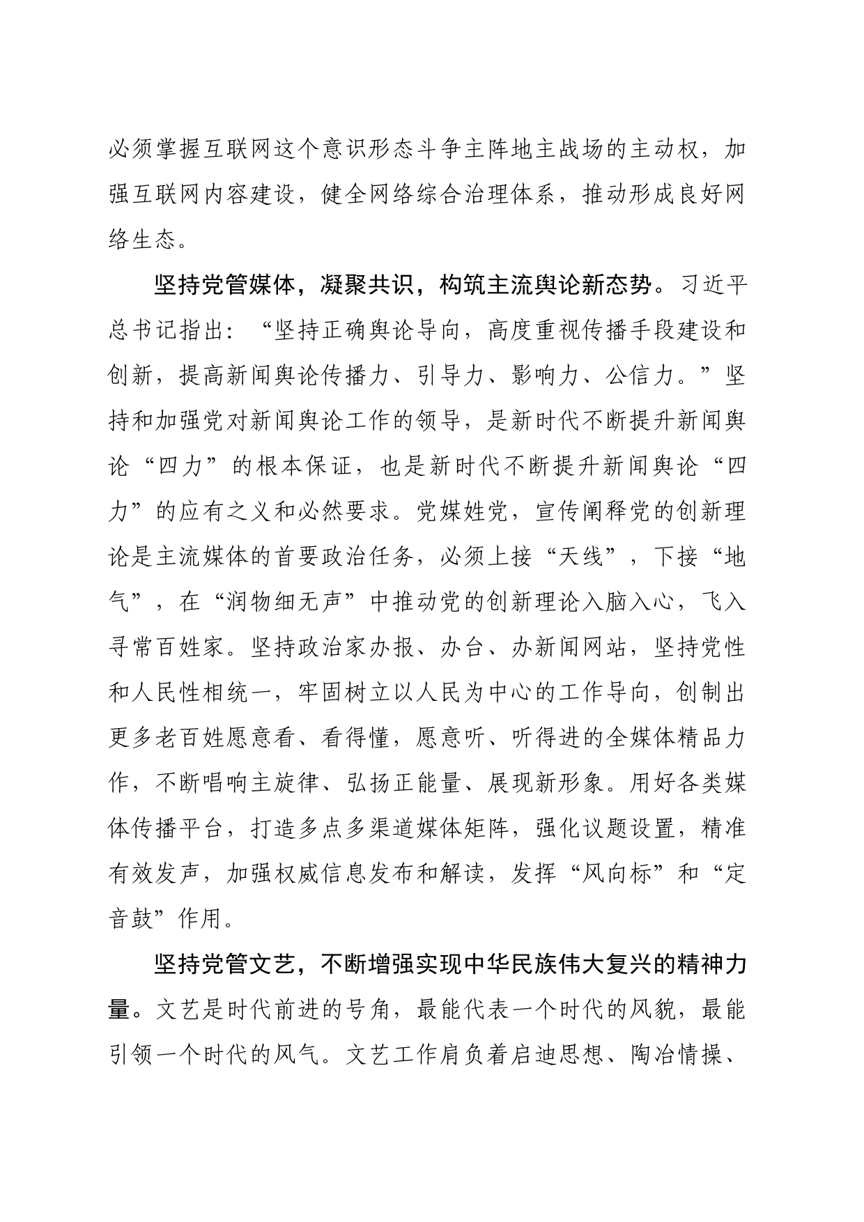 【常委宣传部长中心组研讨发言】把握坚持党的文化领导权的实践要求_第2页