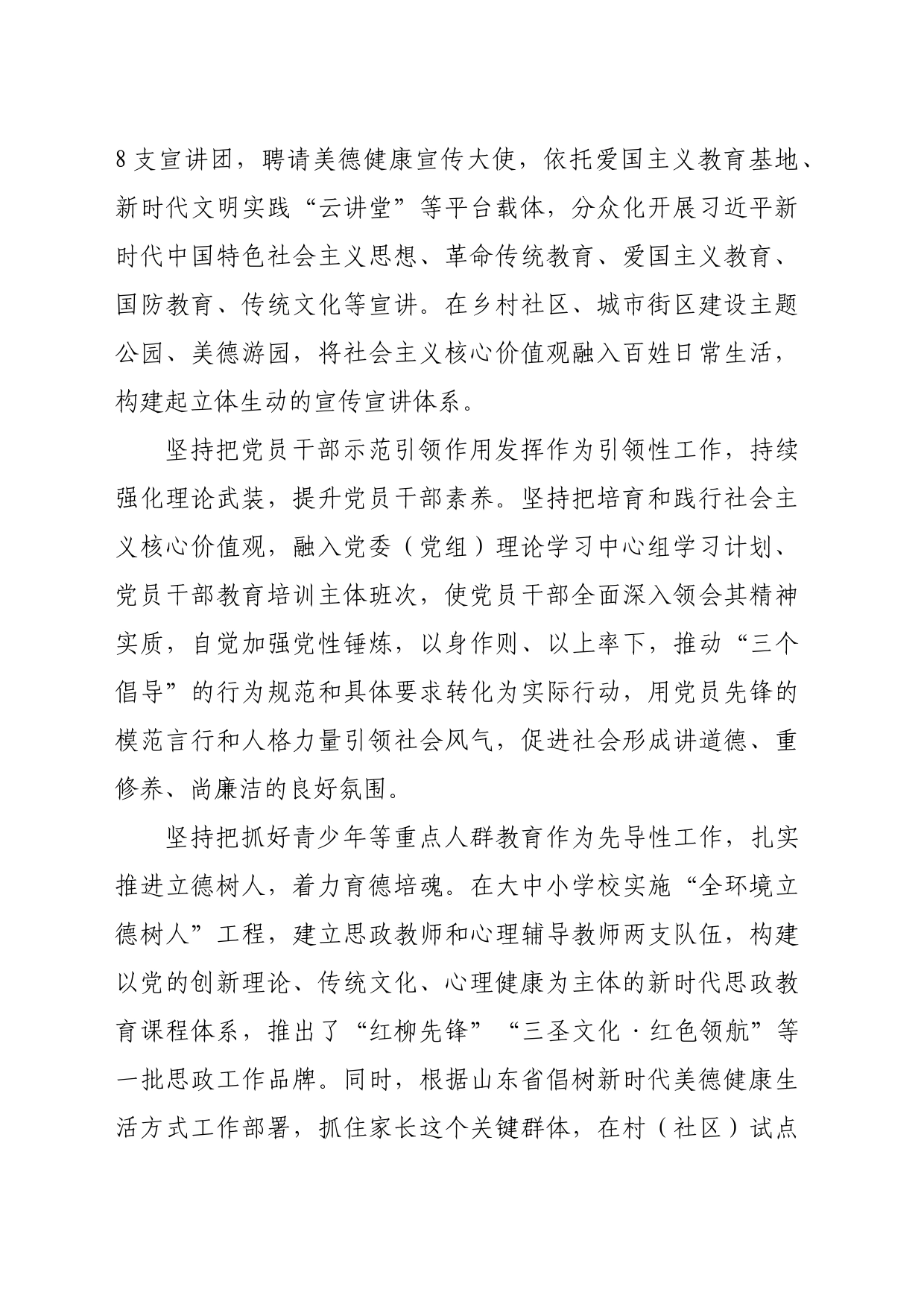 【常委宣传部长中心组研讨发言】推进社会主义核心价值观在基层落地生根_第2页