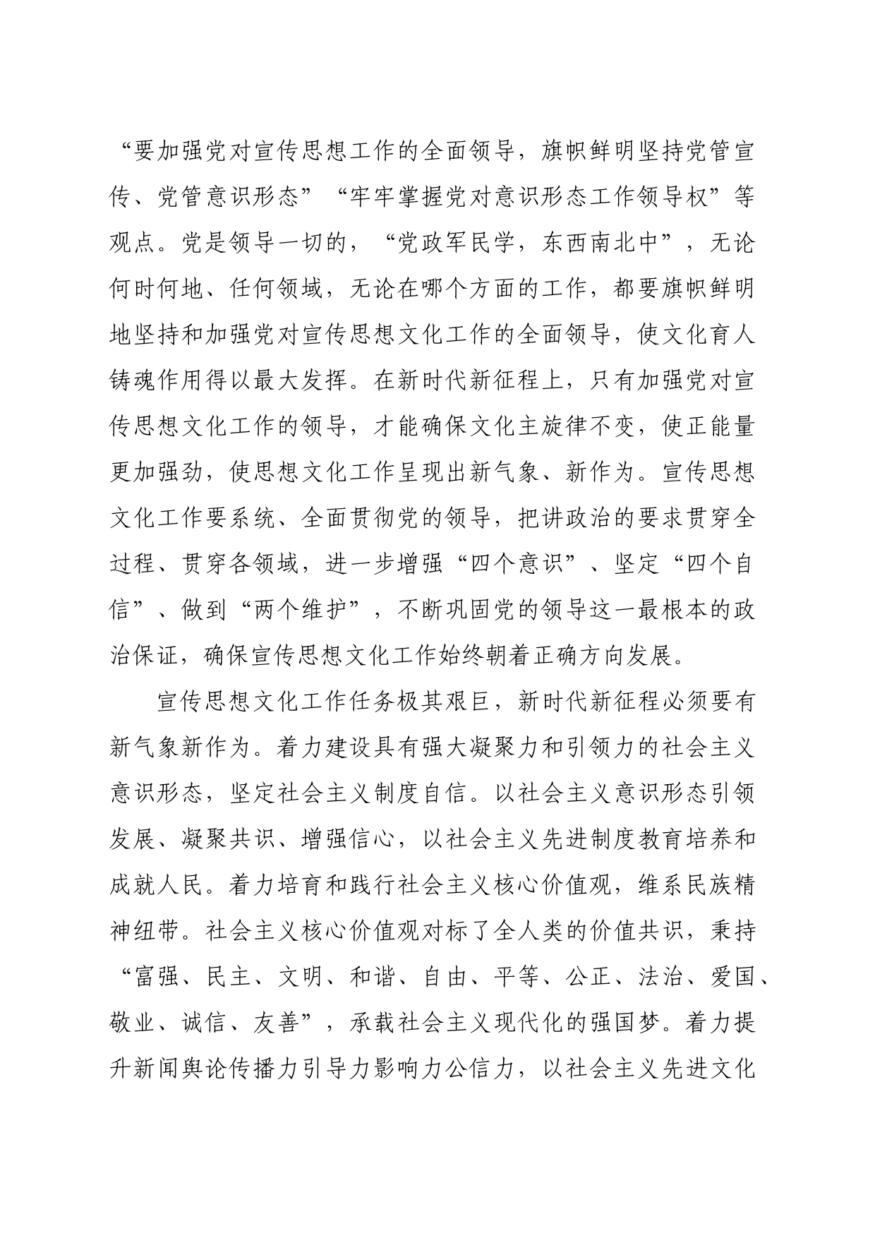 【常委宣传部长中心组研讨发言】牢牢把握“七个着力”的重要要求_第2页