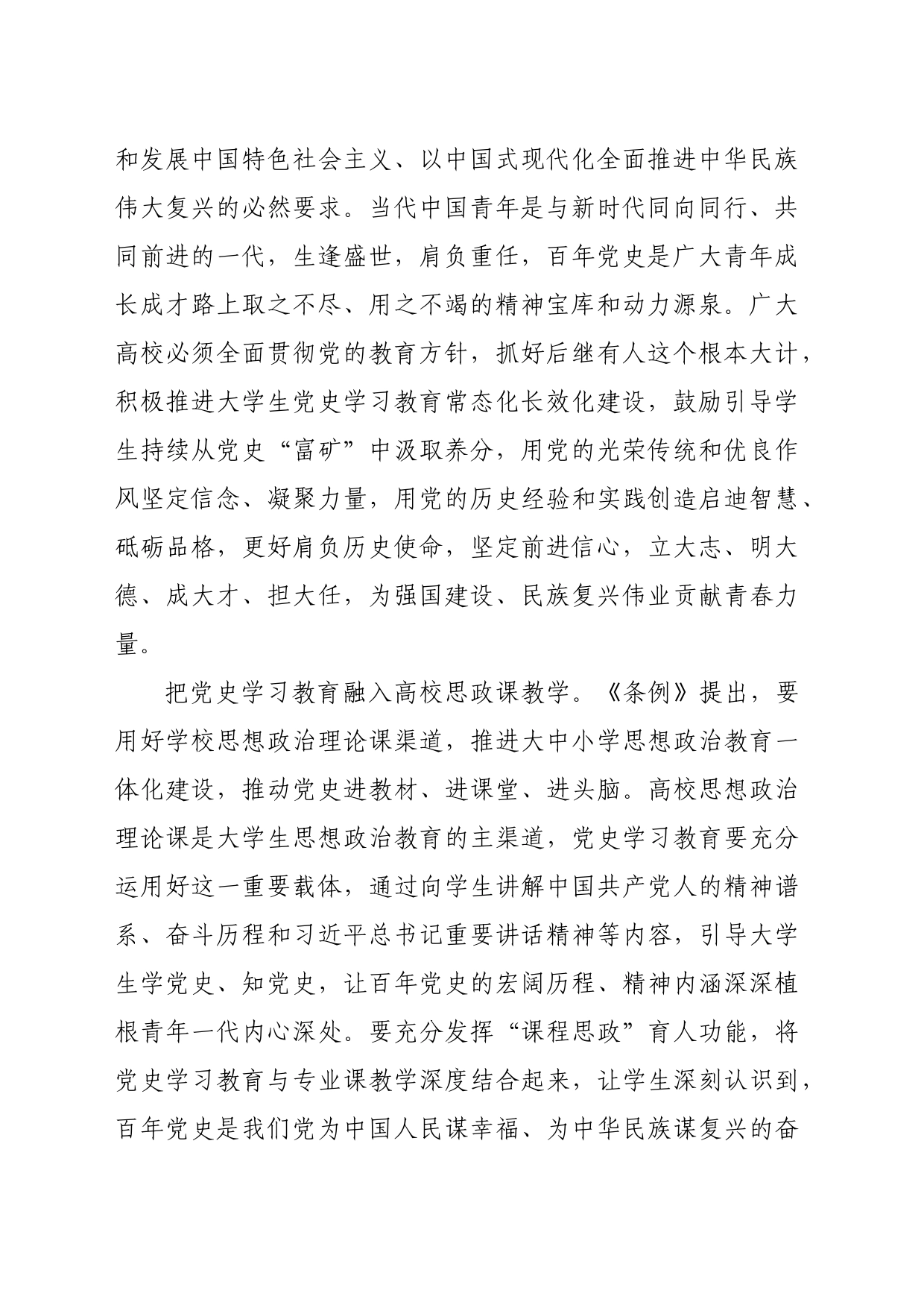 【常委宣传部长学习《党史学习教育工作条例》研讨发言】在党史学习教育中夯实青年思想根基_第2页