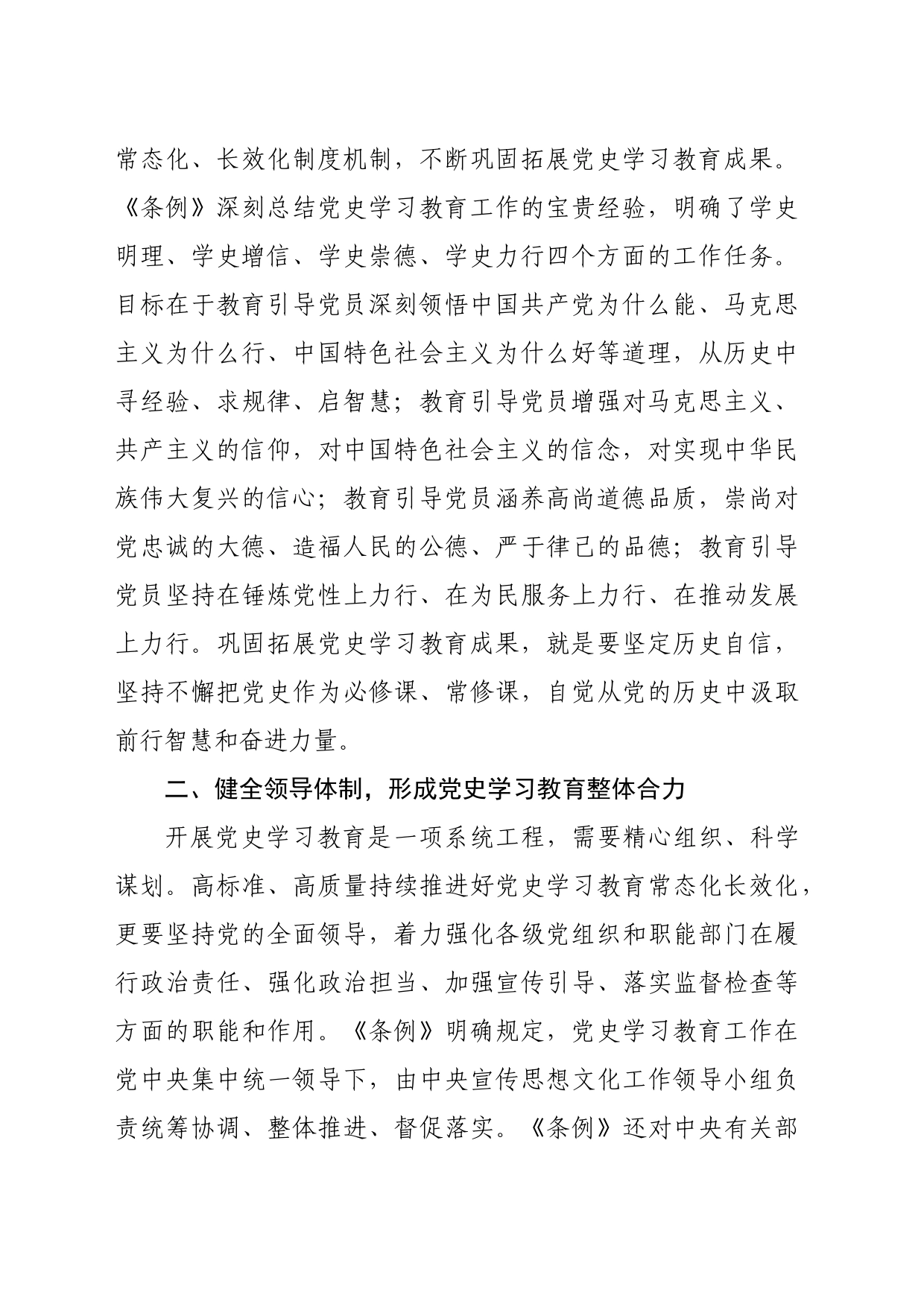 【常委宣传部长学习《党史学习教育工作条例》研讨发言】持之以恒学好党史用好党史_第2页