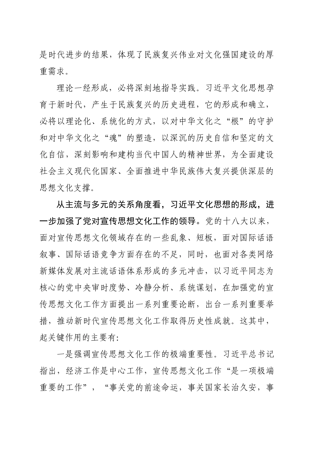 【常委宣传部长学习习近平文化思想党课讲稿】从五个维度深入理解习近平文化思想_第2页