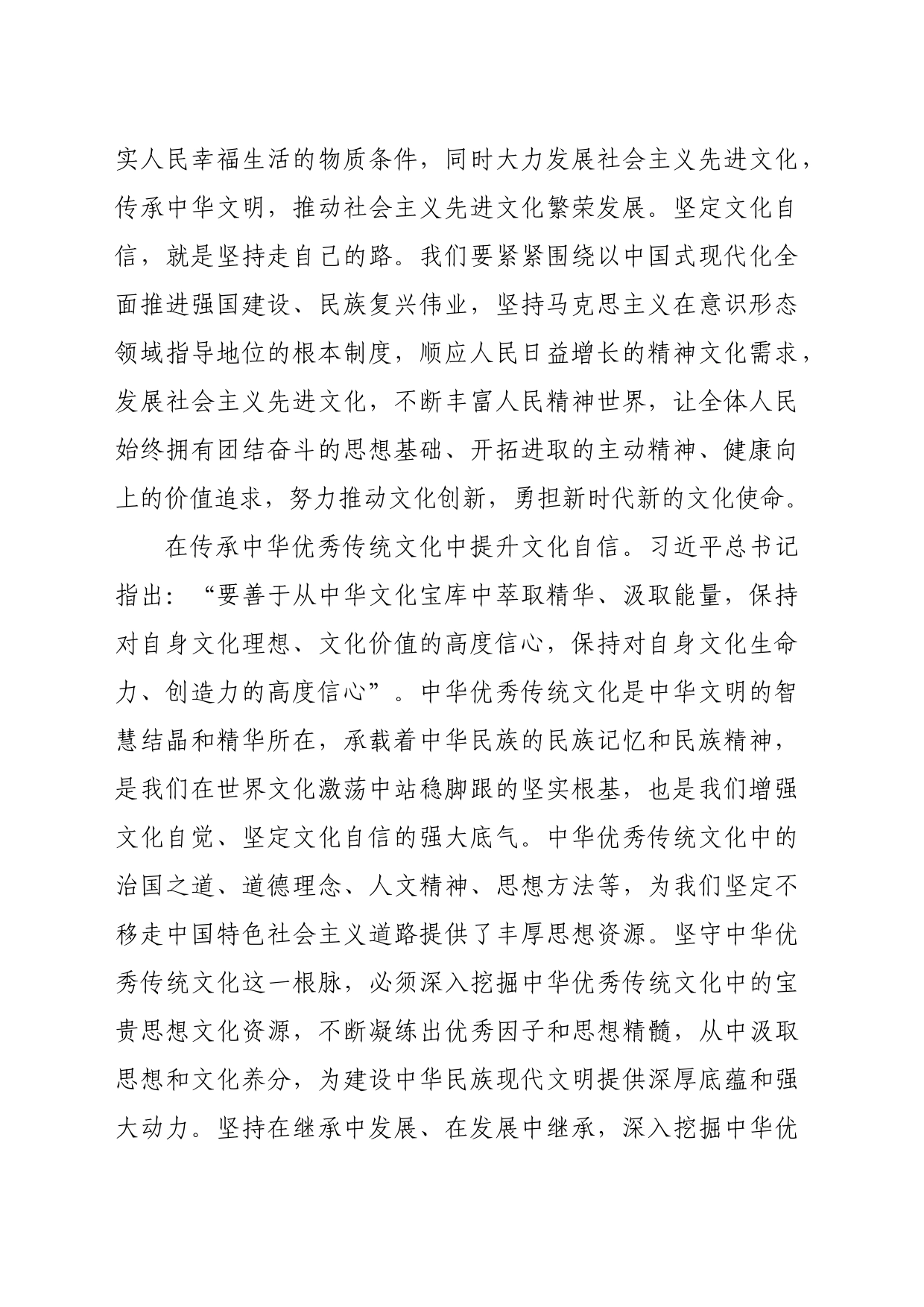 【常委宣传部长学习习近平文化思想党课讲稿】推动文化繁荣兴盛新征程上更加坚定文化自信_第2页