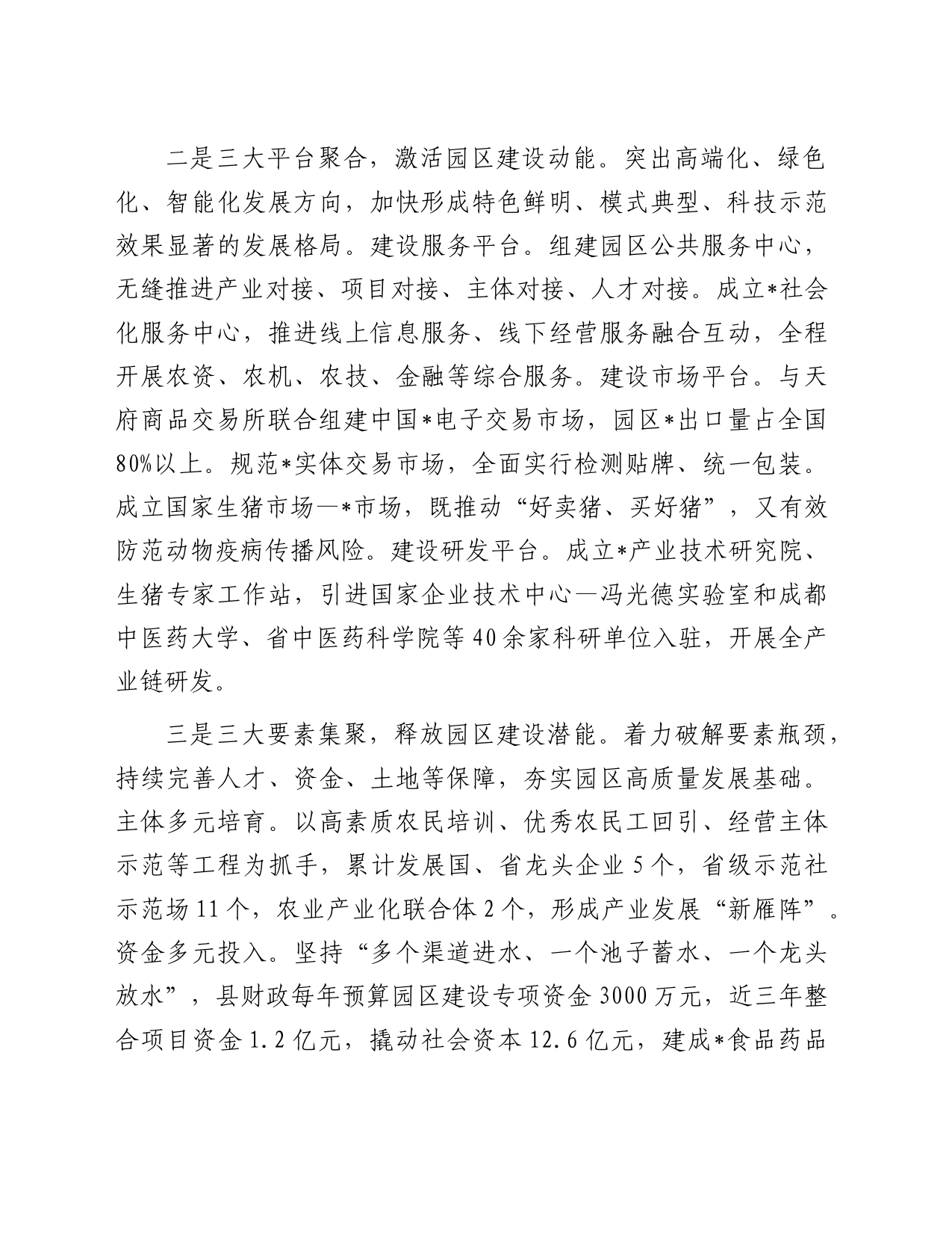 经验交流：集聚资源要素  强化服务保障  构建种养循环现代农业园区新型管理机制_第2页