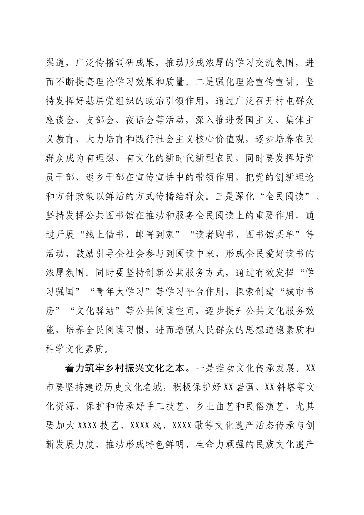 【常委宣传部长学习习近平文化思想研讨发言】以文化振兴赋能乡村振兴_第2页