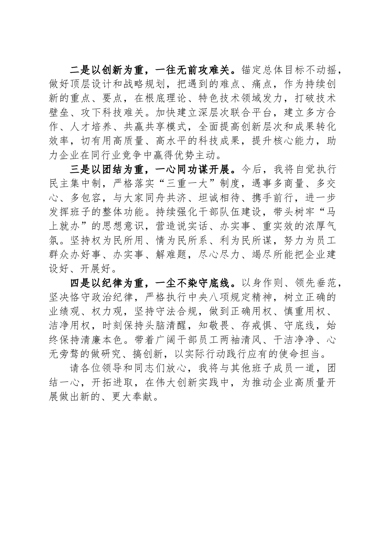 新提拔干部个人表态发言_第2页