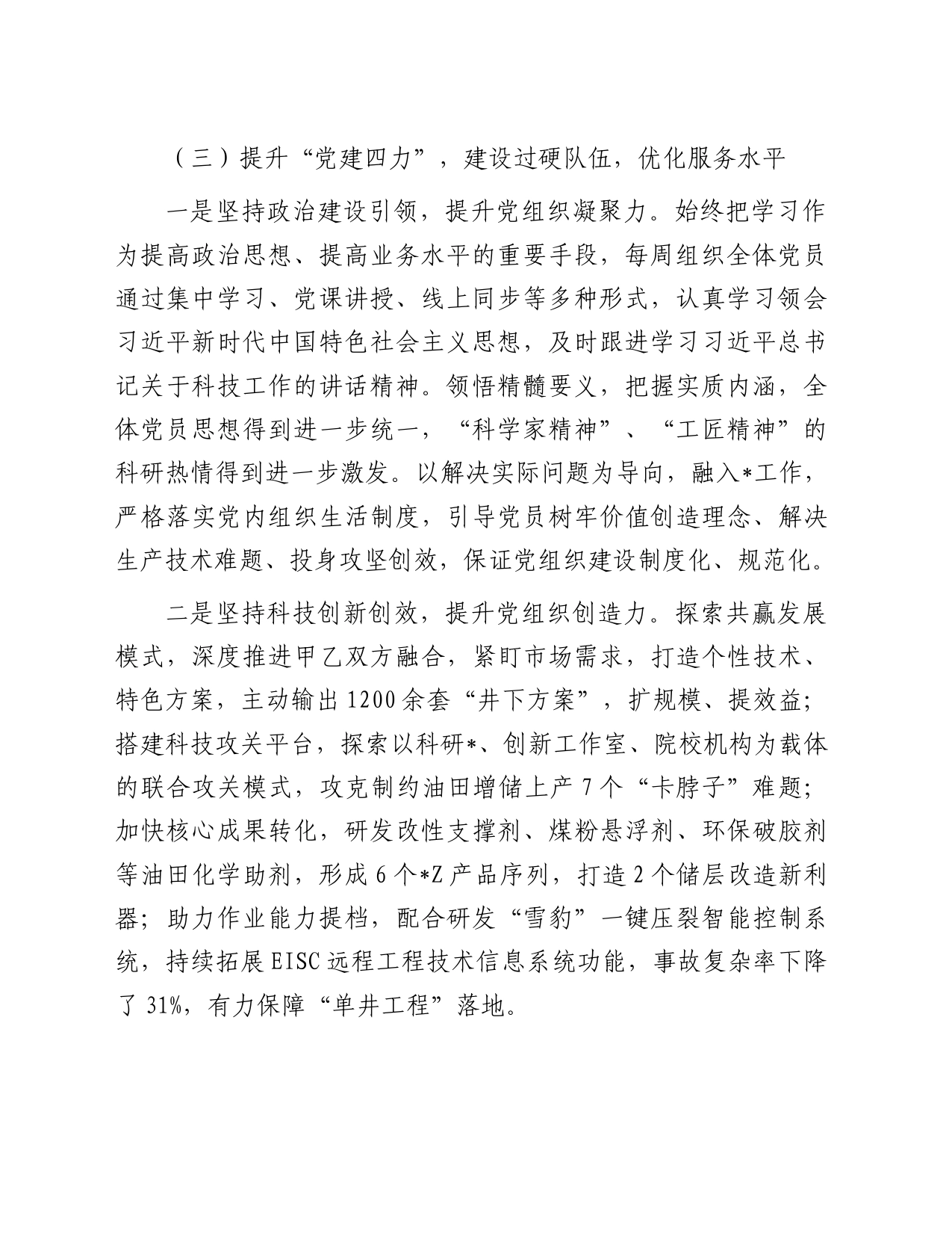 经验做法：打造“12441”党建品牌 助力高质量发展_第2页