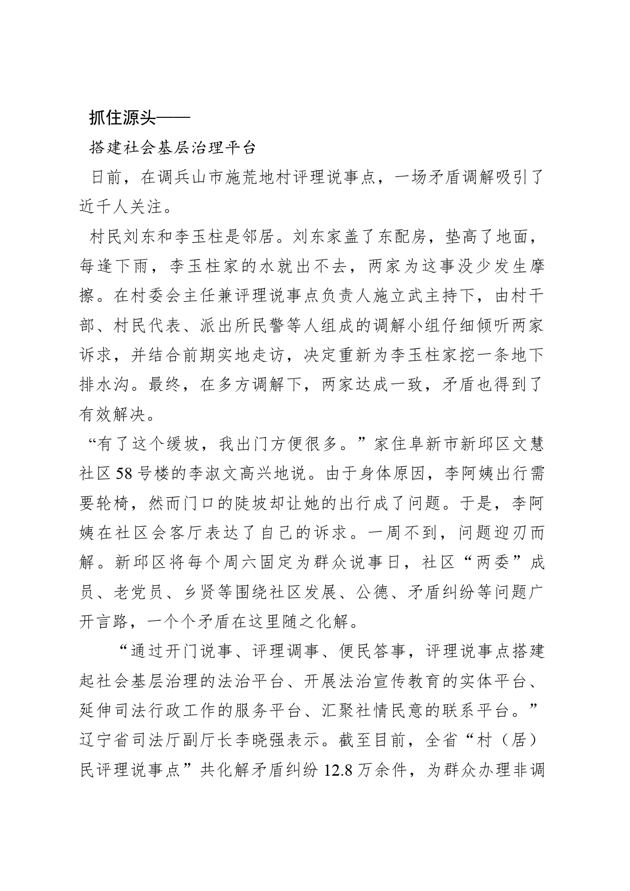 群众纠纷“一站式”调解（两会后探落实）_第2页