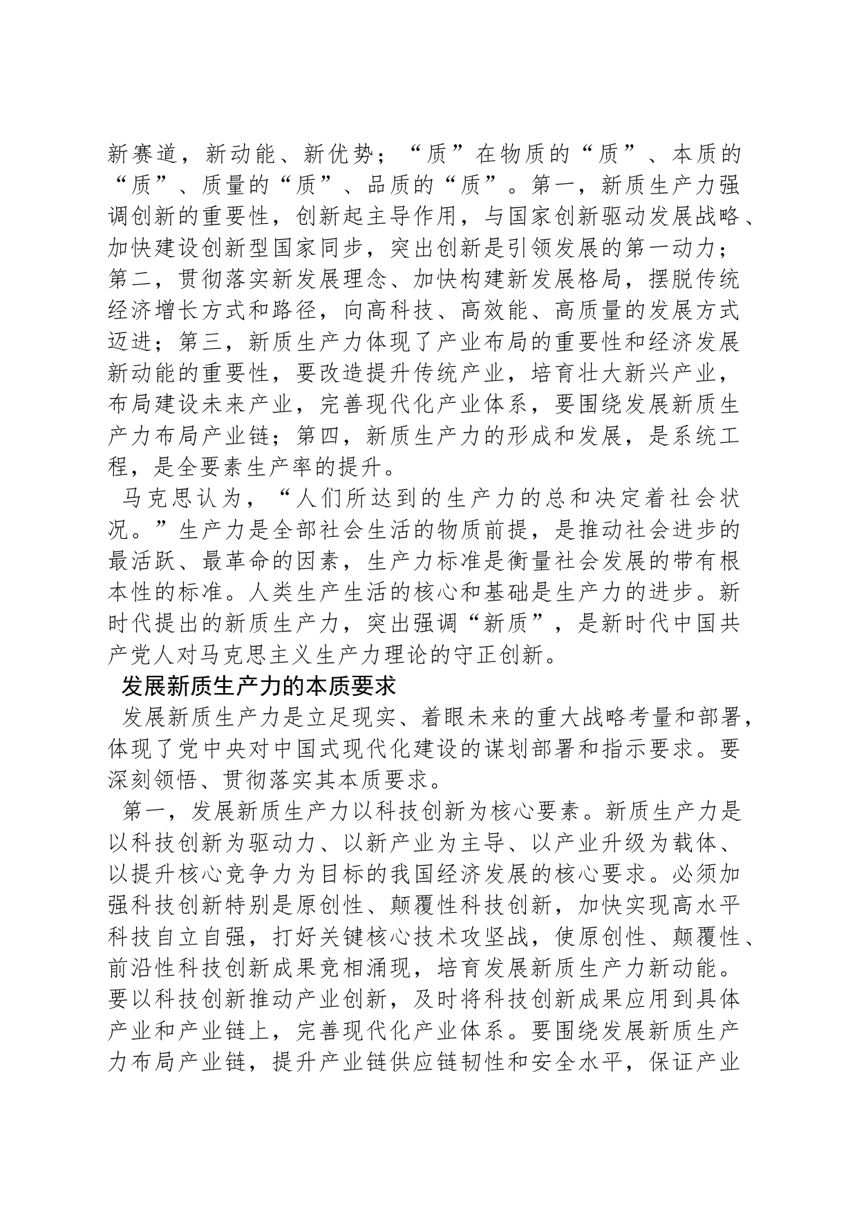 新质生产力的科学内涵和重大意义_第2页