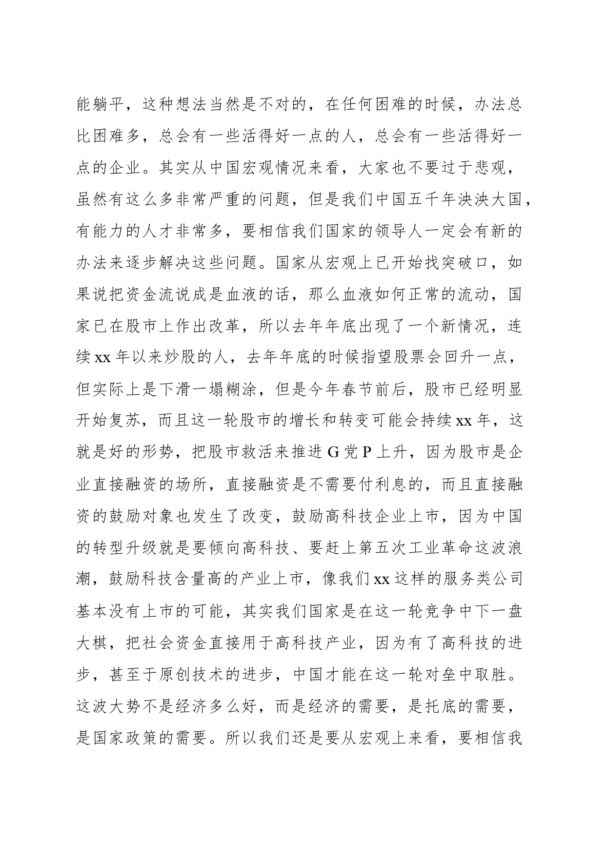 董事长在2024年度职工大会上的讲话（集团公司）_第2页