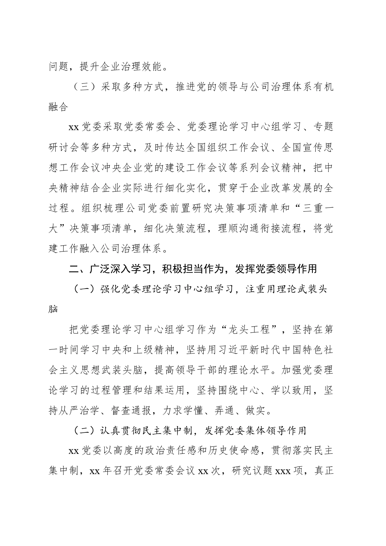 董事长在xx党委全体委员（扩大）会议上的工作报告（集团公司）_第2页