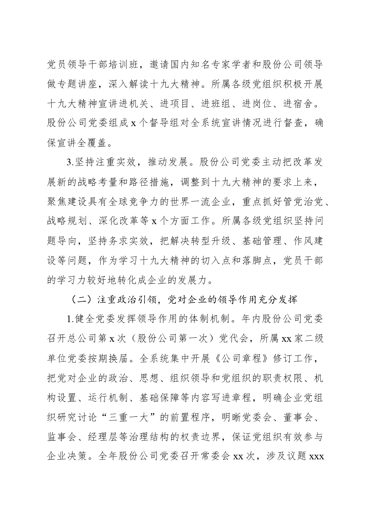 董事长在党委全体会议上的工作报告（集团公司）_第2页