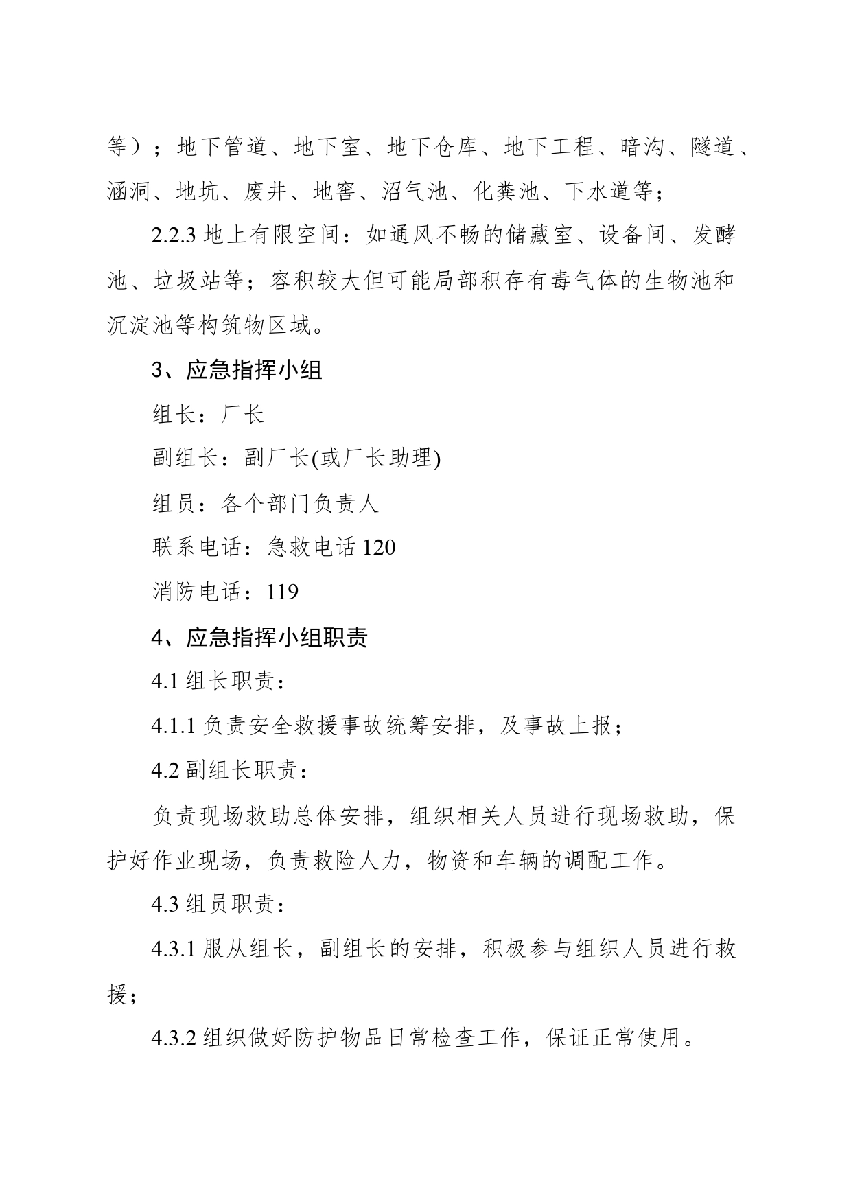 污水处理厂有限空间作业应急预案_第2页