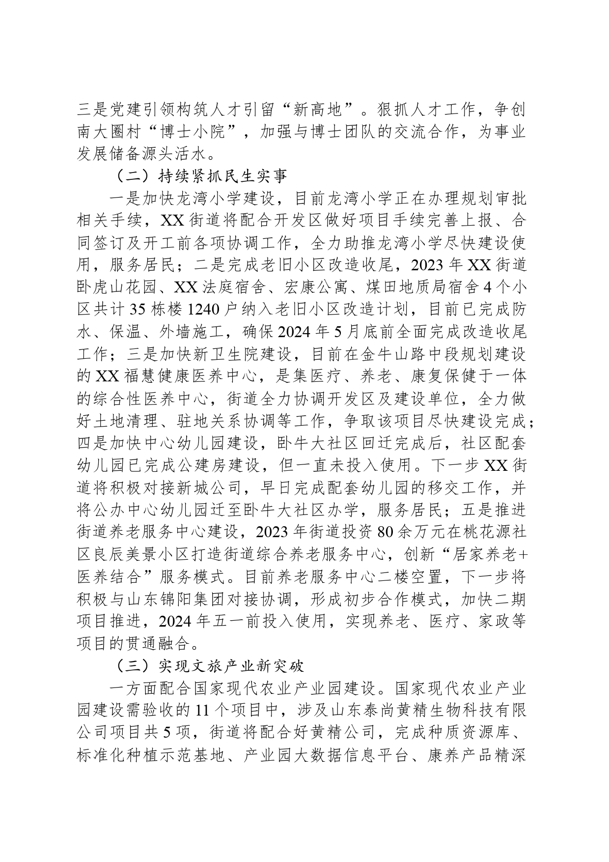 街道2024年工作计划  (20240319)_第2页