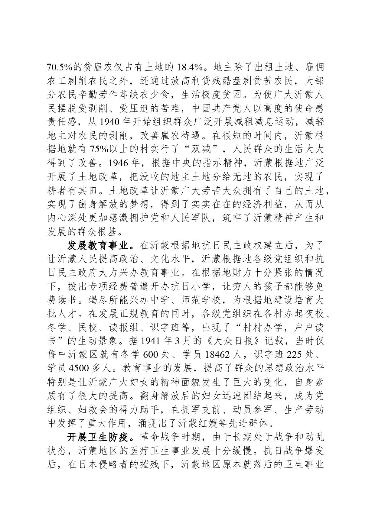 沂蒙革命根据地如何改善民生_第2页