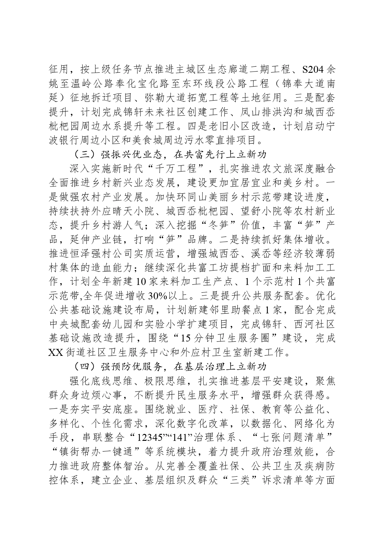街道2024年工作计划(20240320)_第2页