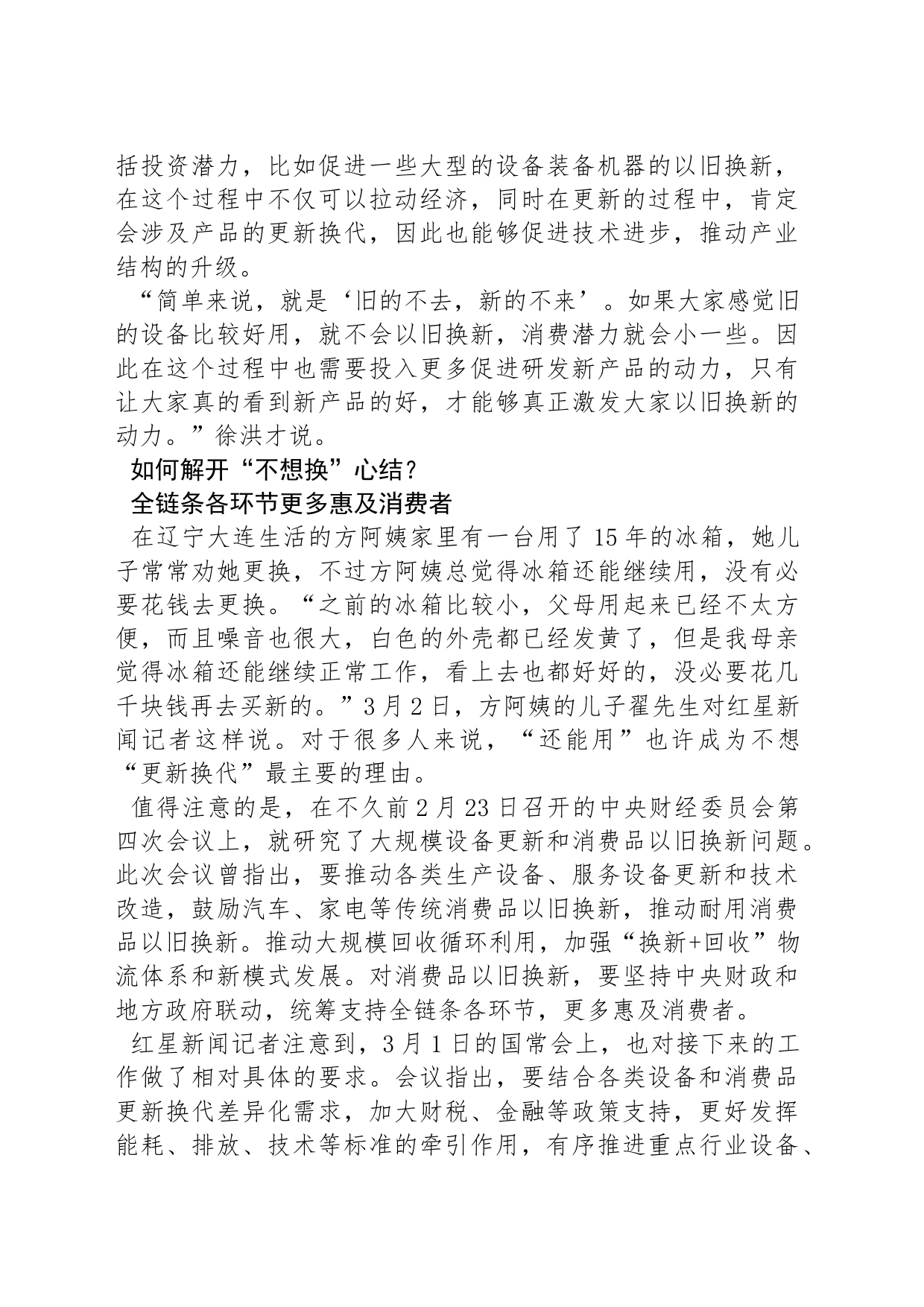 消费品以旧换新行动方案通过 专家：撬动消费大市场，推动产业结构升级_第2页