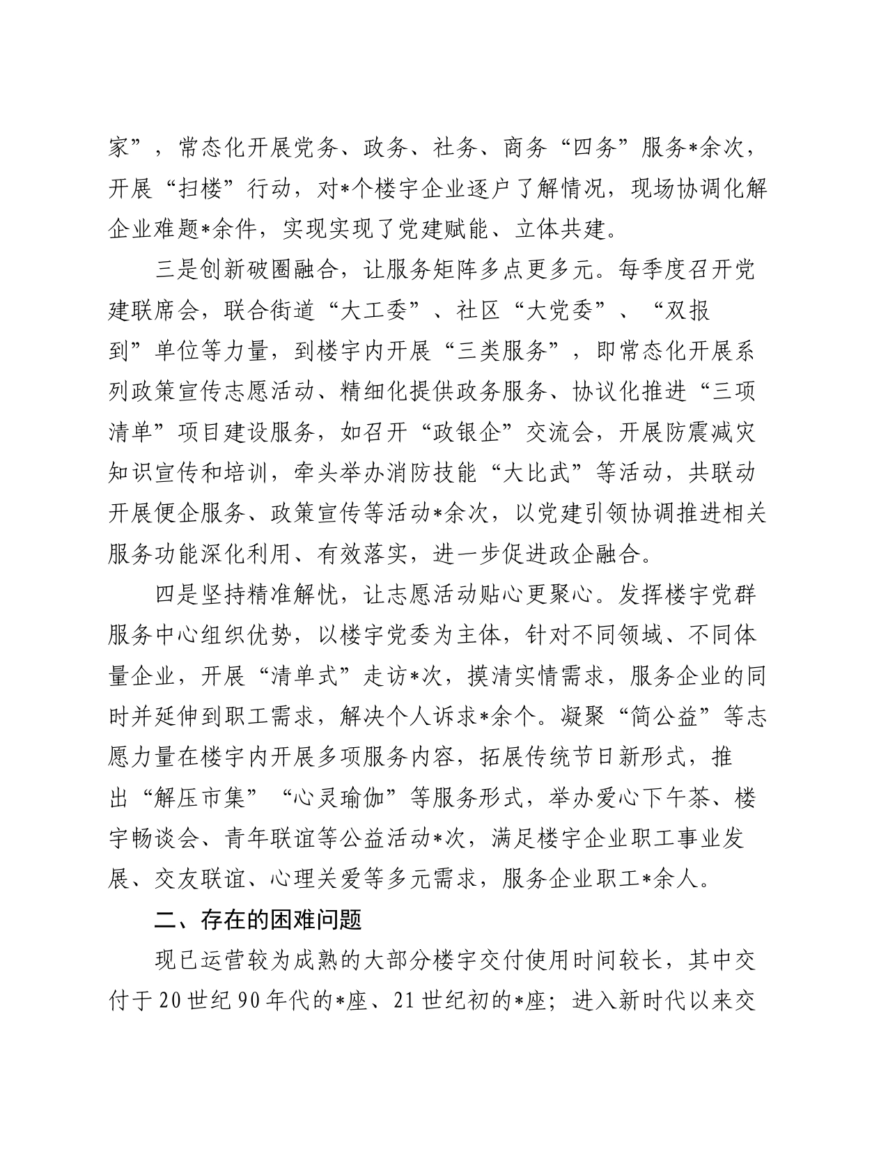 街道楼宇党建工作情况汇报_第2页