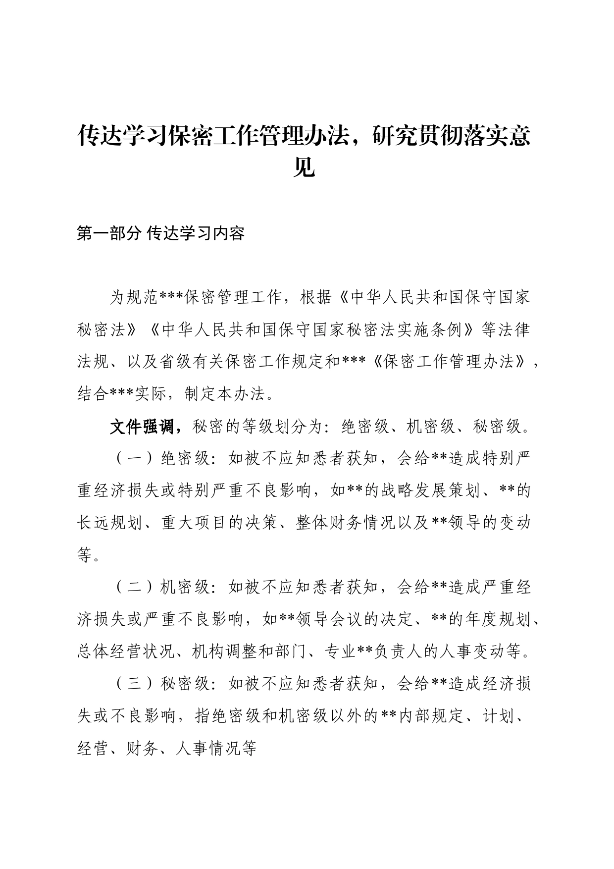 传达学习2024年保密工作办法_第1页