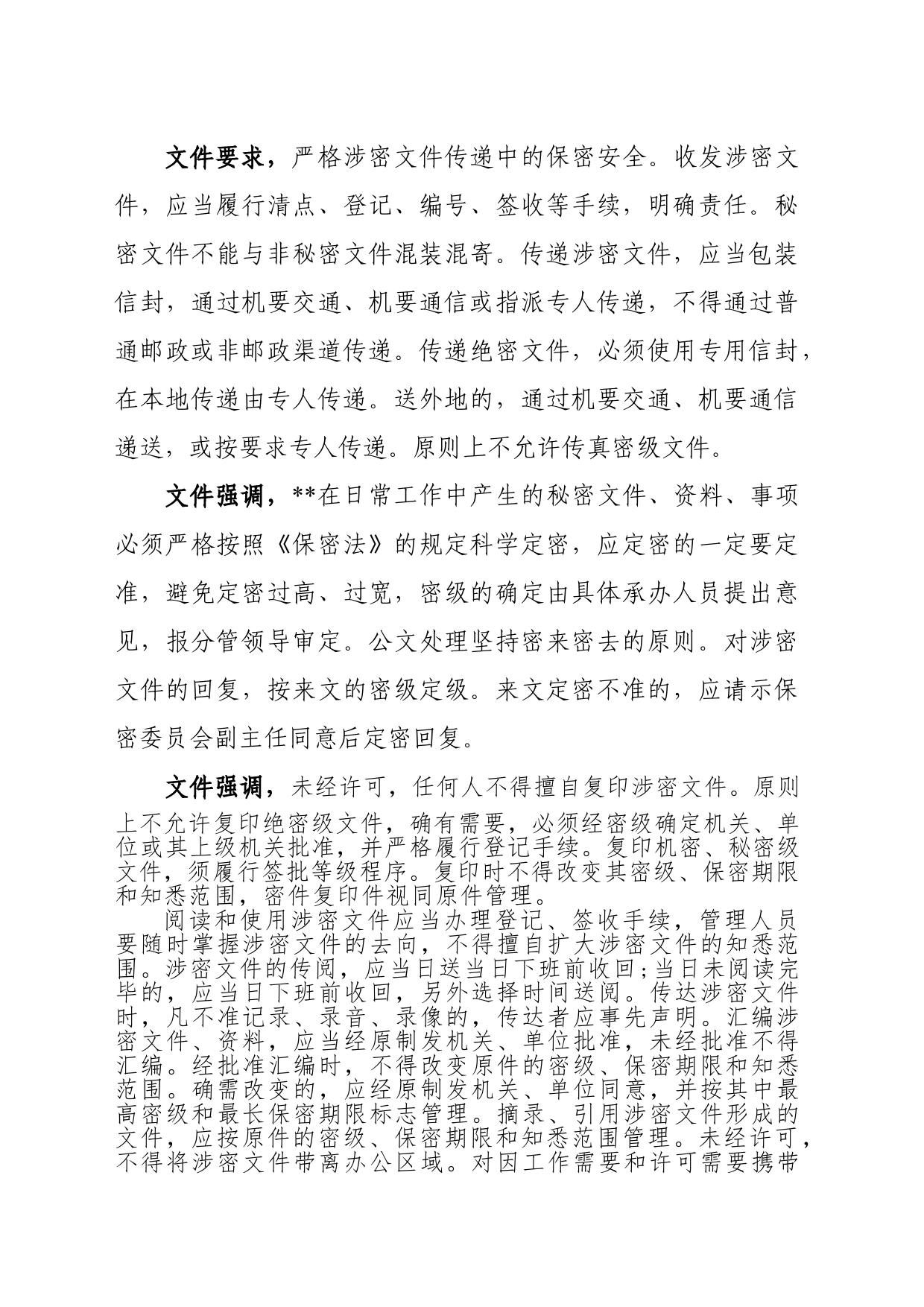 传达学习2024年保密工作办法_第2页