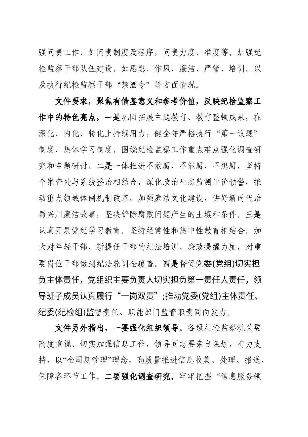 传达学习2024年纪检监察信息报送要点，研究贯彻落实意见_第2页