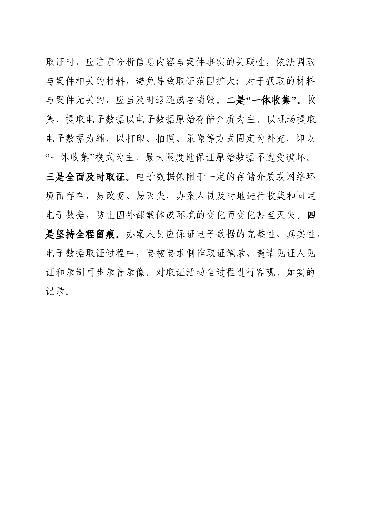 传达学习中共中央纪委办公厅关于印发《纪检监察机关电子数据取证规范（试行）的通知》_第2页