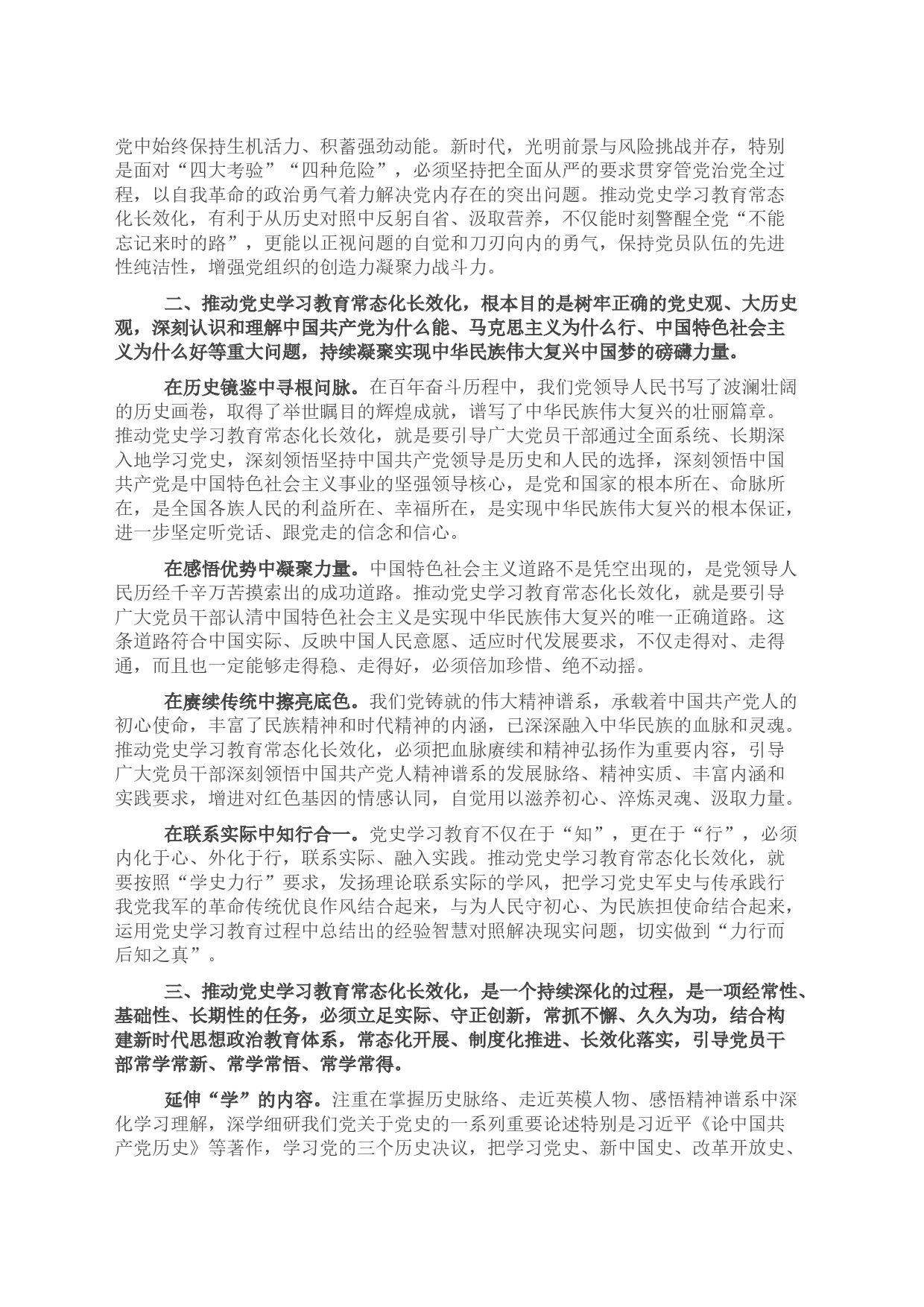 研讨发言：着力推动党史学习教育常态化长效化_第2页