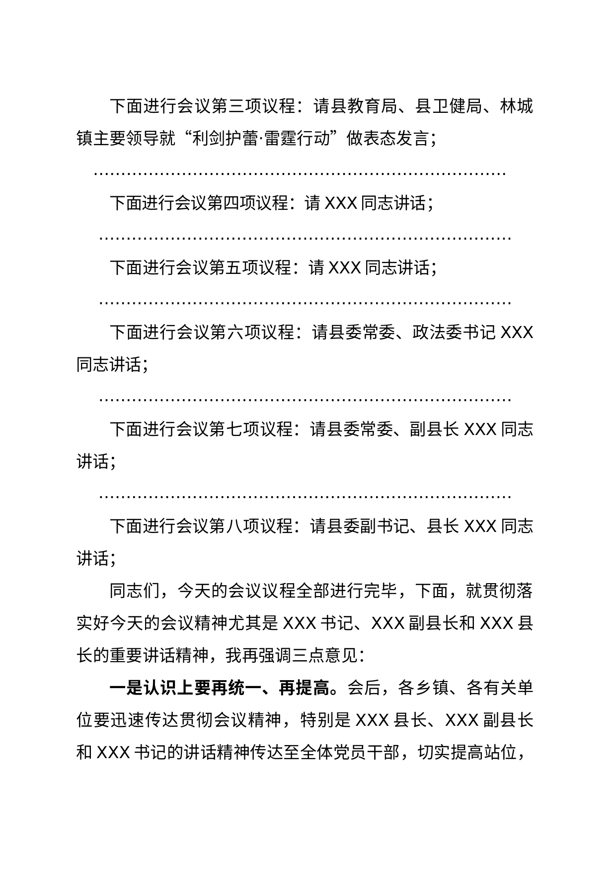 副县长在全县平安建设工作推进会上的主持词_第2页