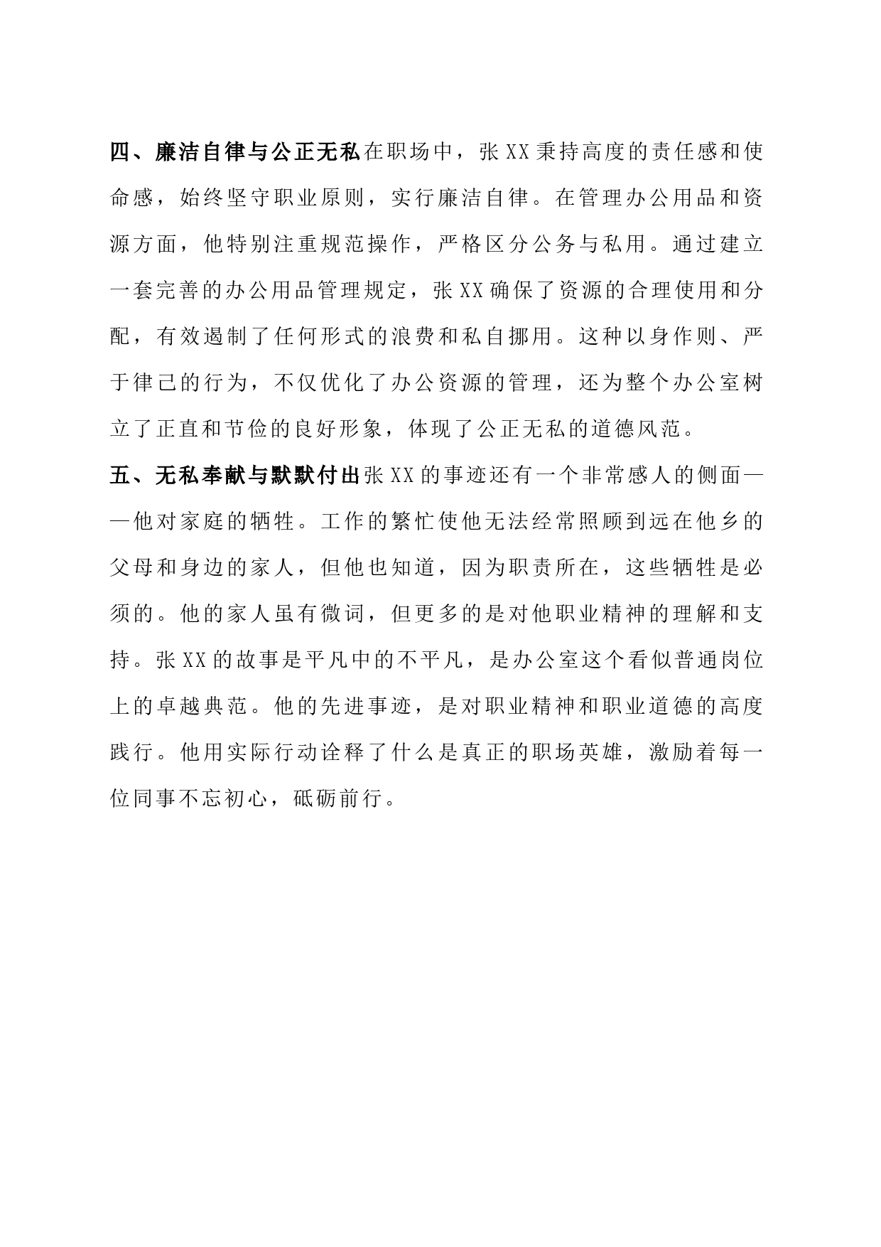 办公室主任先进事迹材料_第2页