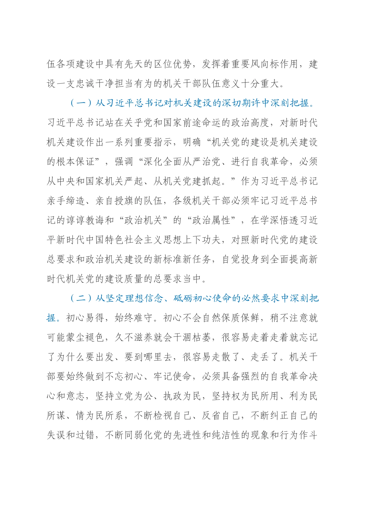 调研文章：着力正风肃纪努力建设一支堪当重任的新时代高素质机关干部队伍_第2页