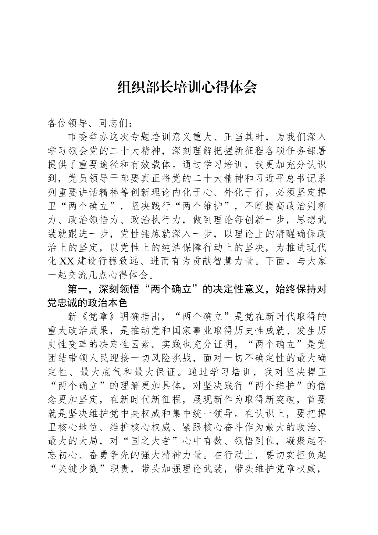 组织部长培训心得体会_第1页