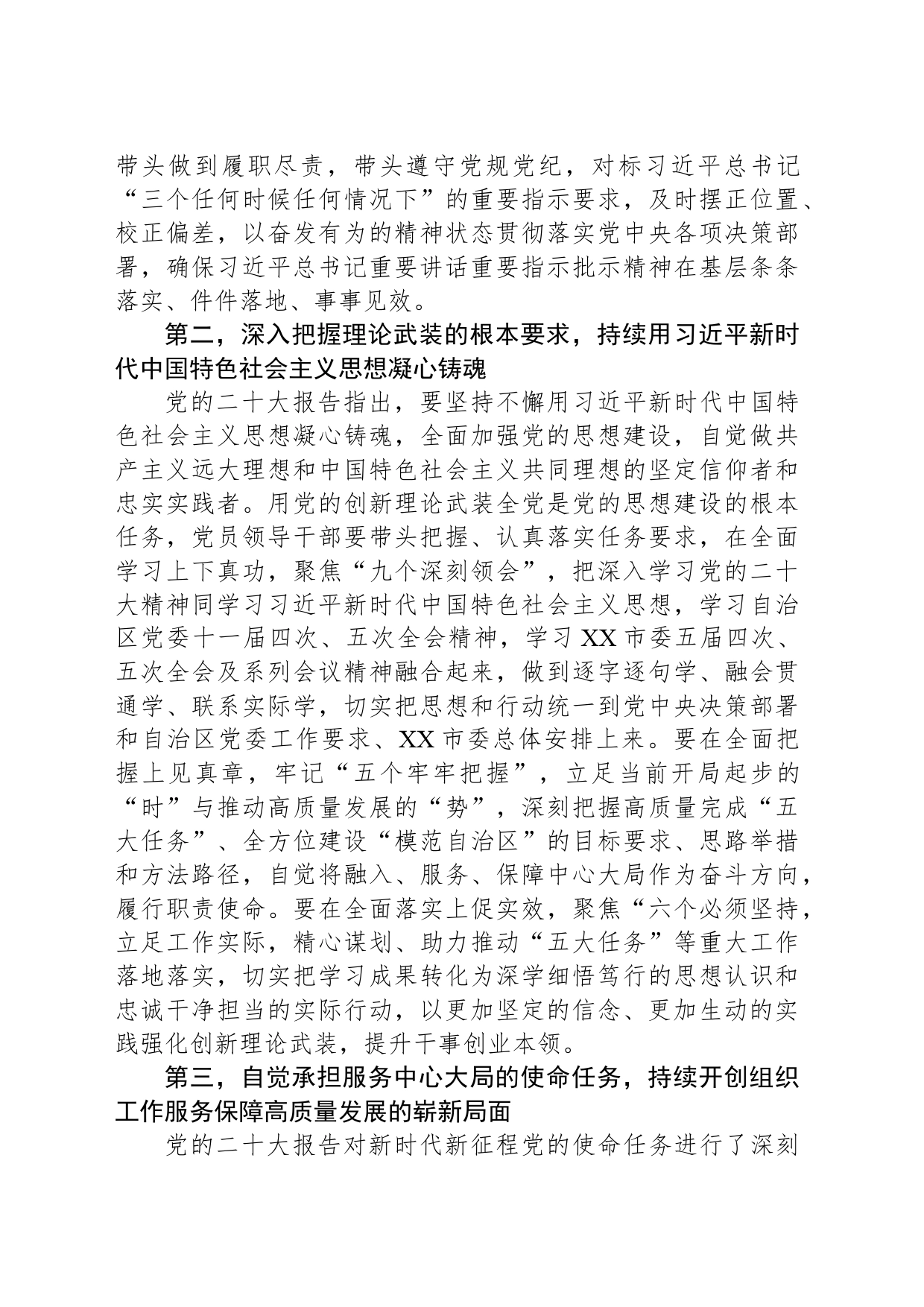 组织部长培训心得体会_第2页