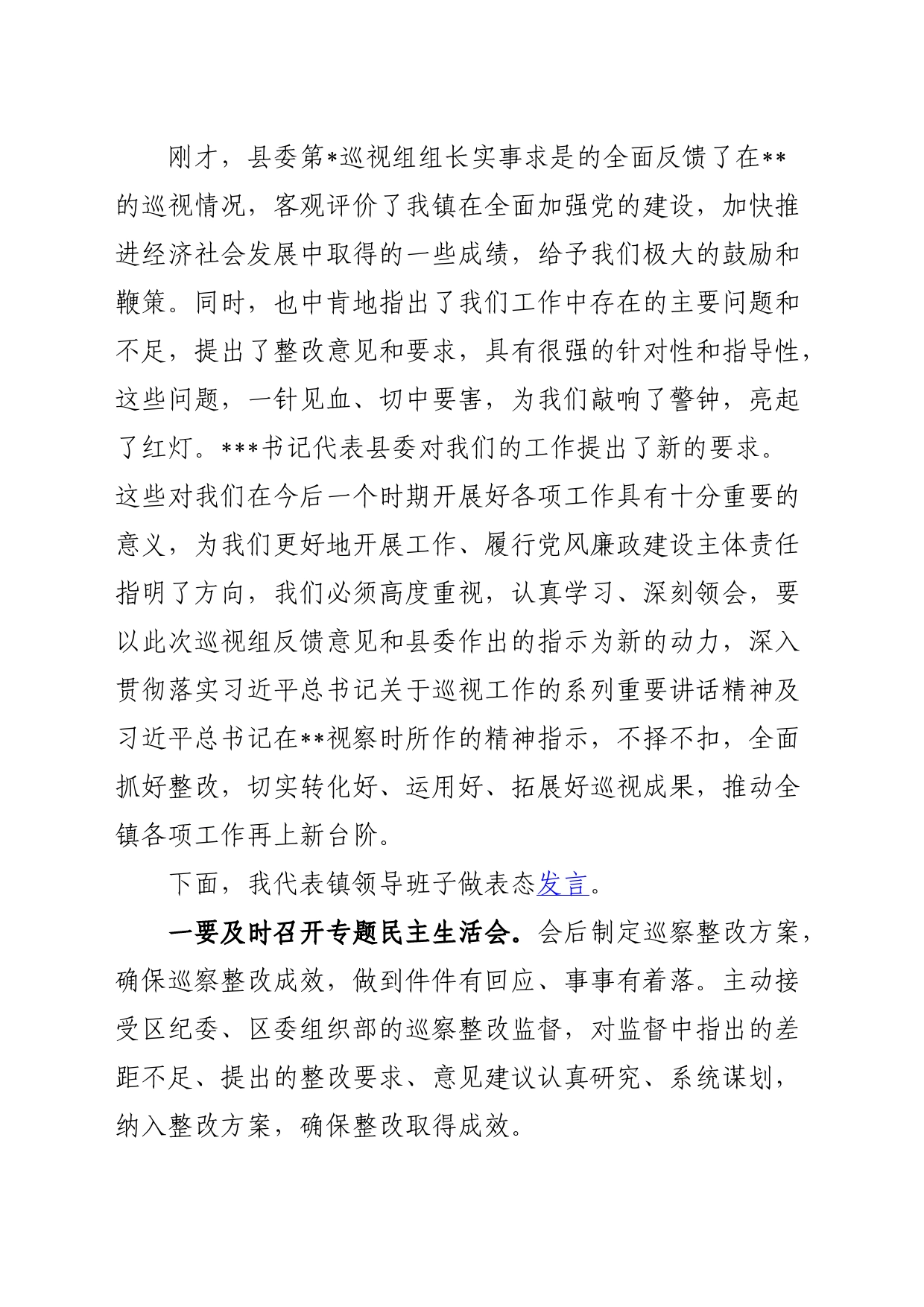 在巡视组巡视某镇情况反馈会上的主持讲话_第2页