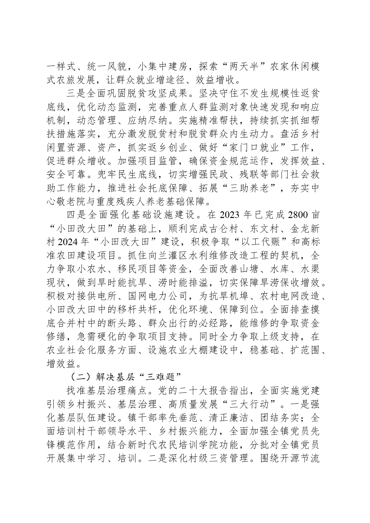 镇2024年度工作计划（20240318）_第2页