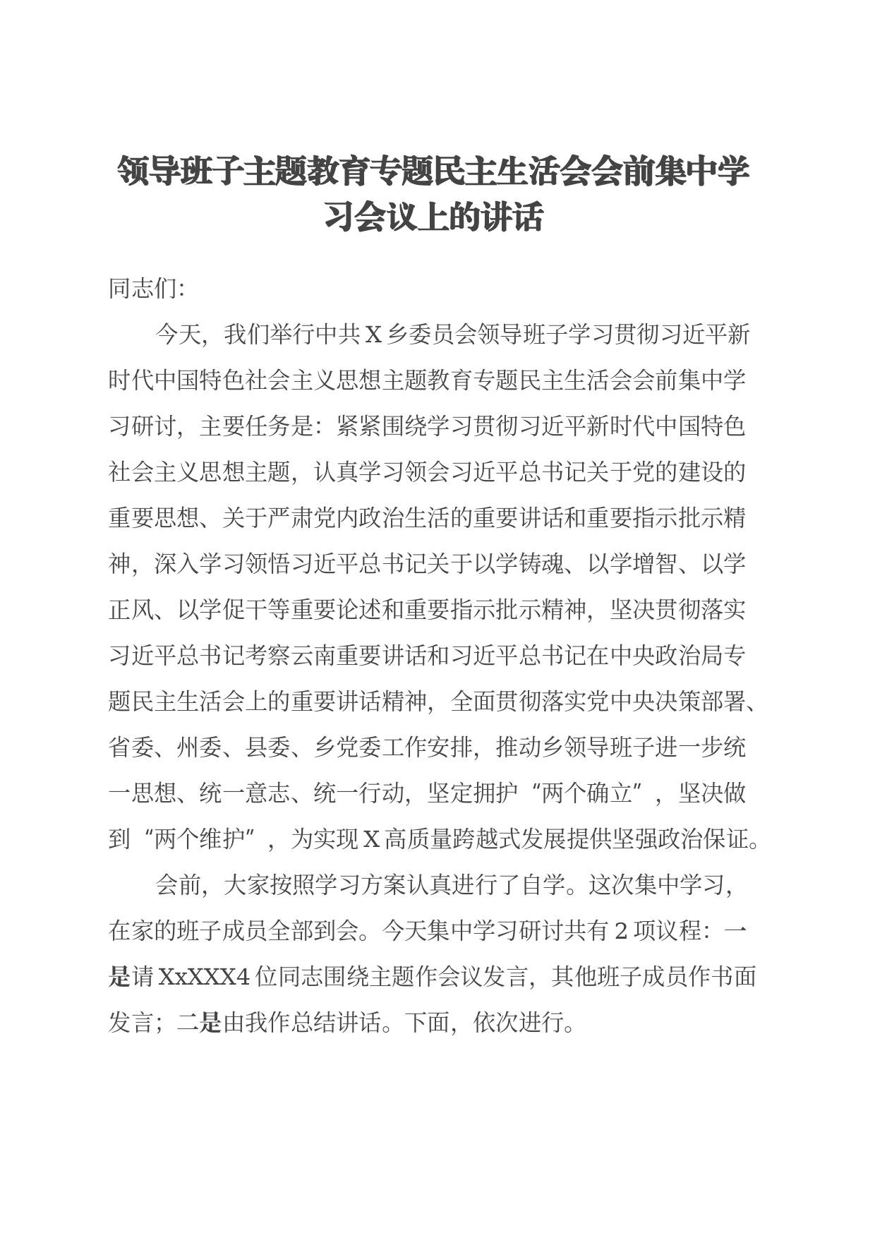 领导班子主题教育专题民主生活会会前集中学习会议上的讲话_第1页